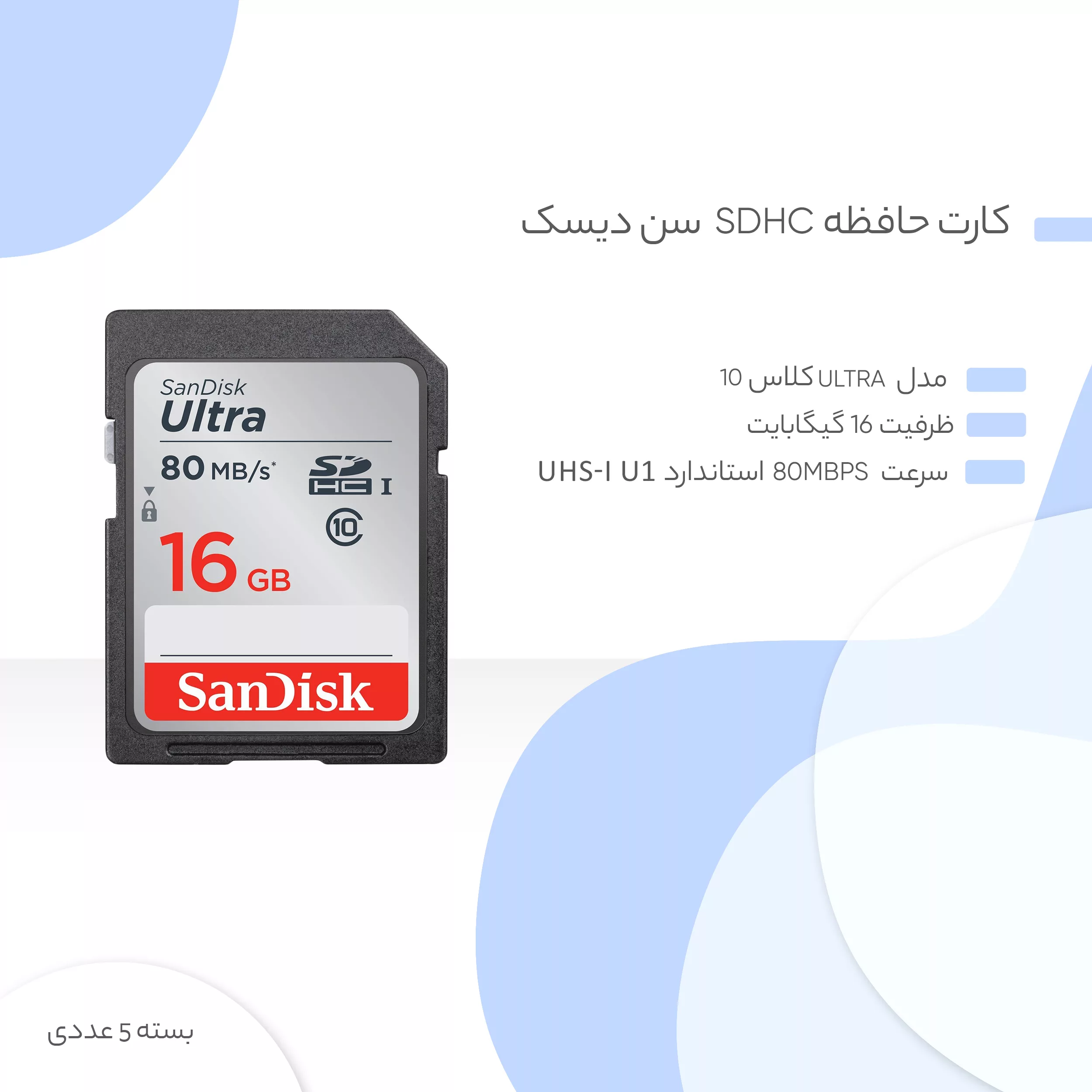کارت حافظه SDHC سن دیسک مدل Ultra کلاس 10 استاندارد UHS-I U1 سرعت 533X 80MBps ظرفیت 16 گیگابایت بسته 5عددی
