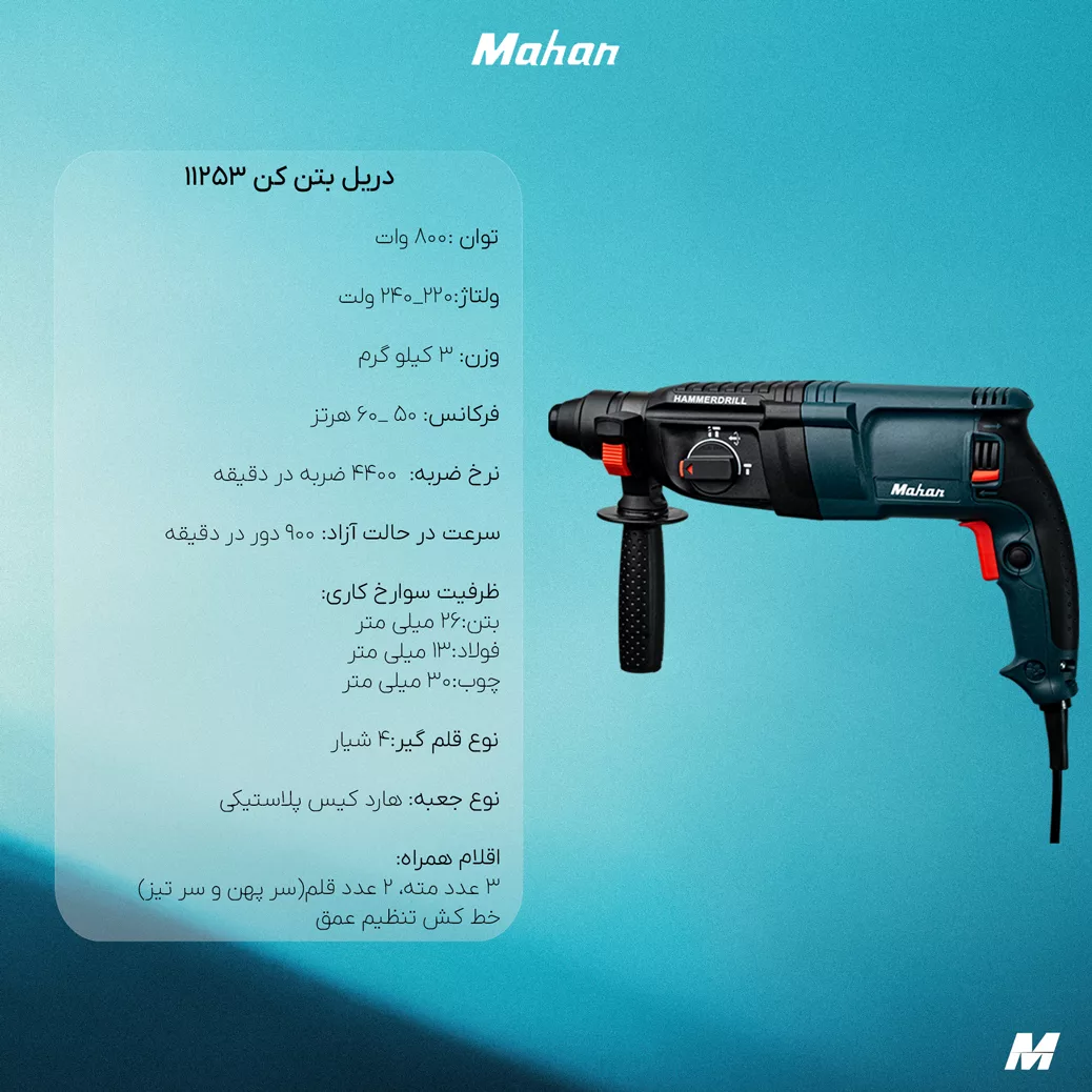 دریل بتن کن ابزار برقی ماهان مدل 11253