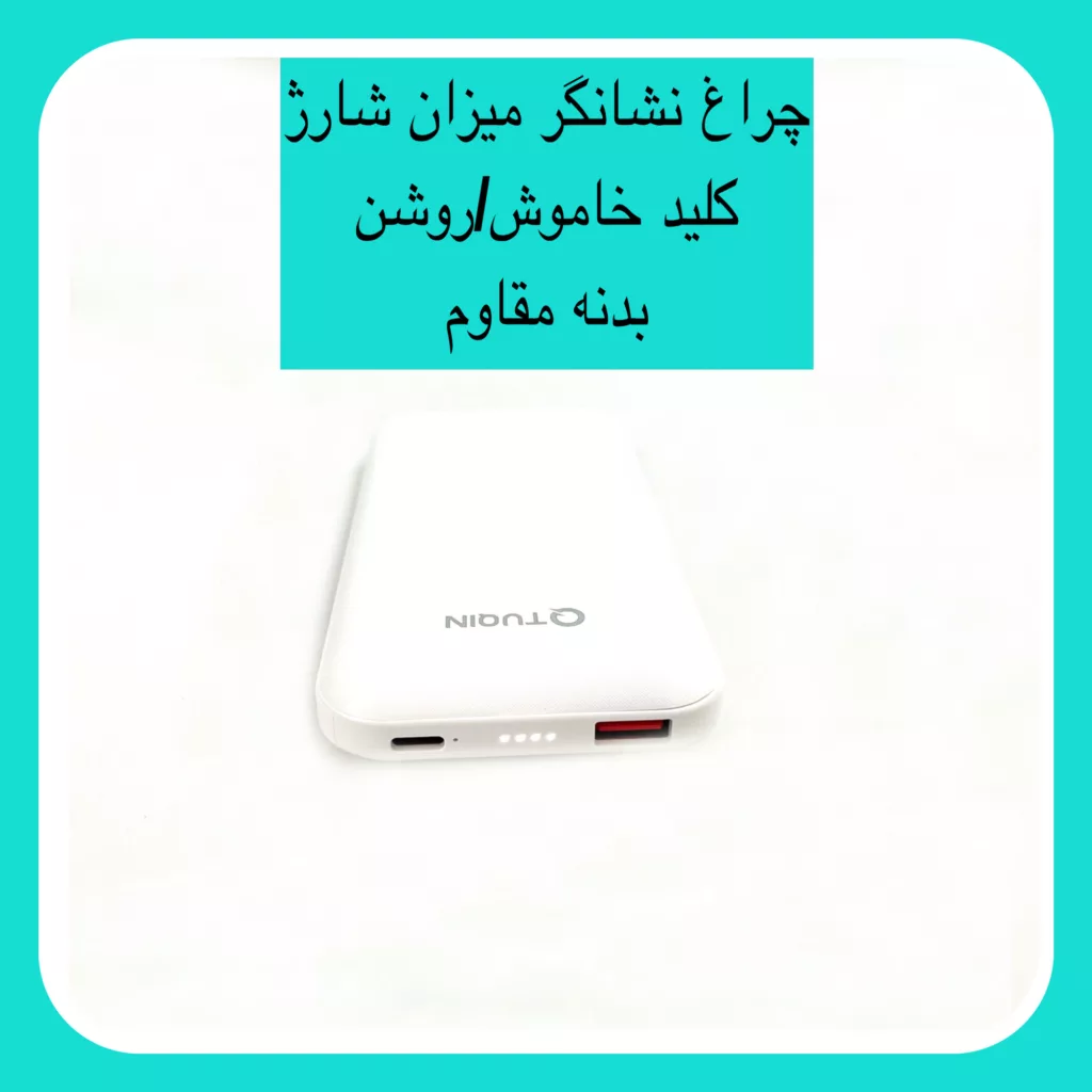 پاور بانک تیوکین مدل QP08 ظرفیت ۱۰۰۰۰ میلی آمپر ساعت