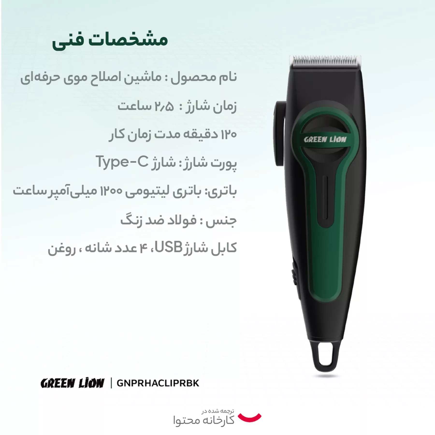 ماشین اصلاح موی سر و صورت گرین لاین مدل Professional Hair Clipper
