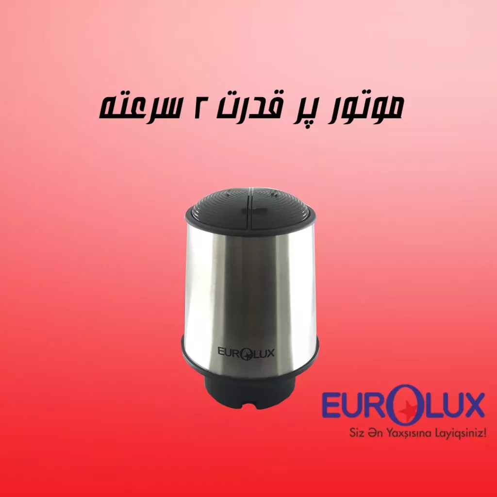 خردکن یورولوکس مدل FC2537