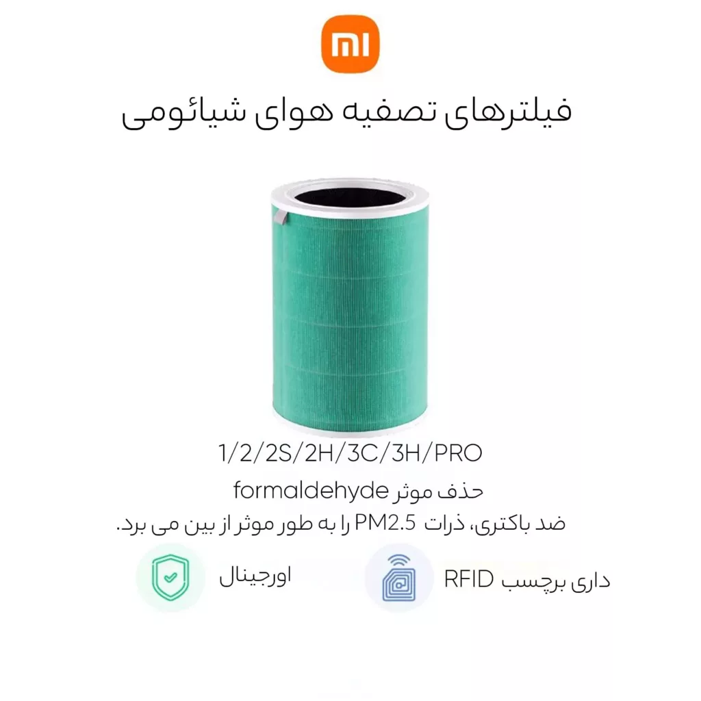 فیلتر تصفیه هوا شیائومی مدل Anti-formaldehyde