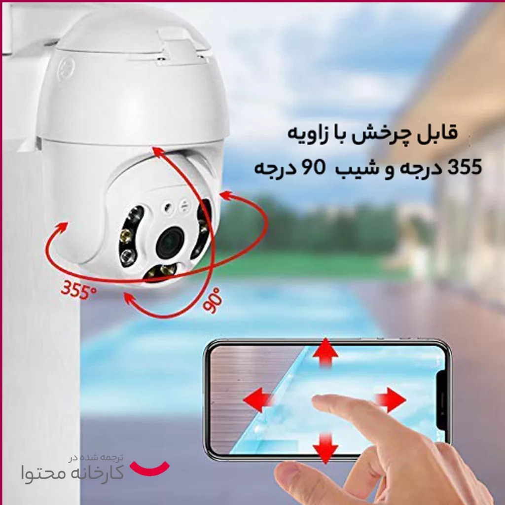 دوربین مداربسته تحت شبکه مدل v380 pro