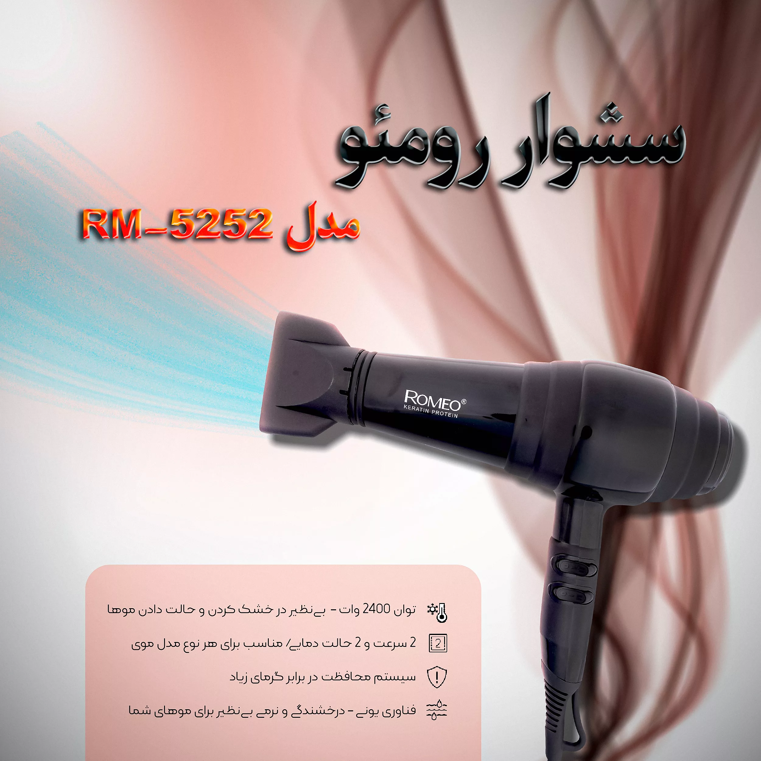 سشوار حرفه ای رومئو مدل RM-5252