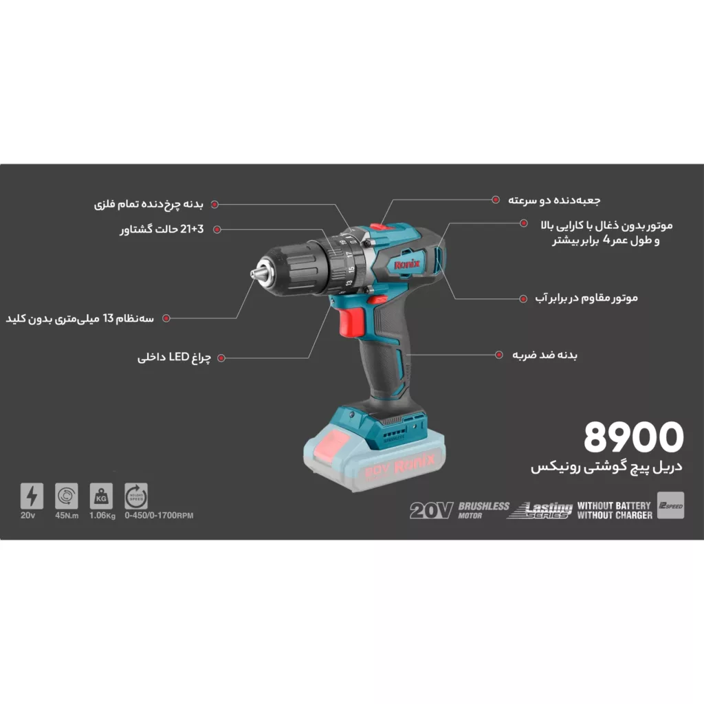 دریل پیچ گوشتی رونیکس مدل 8900