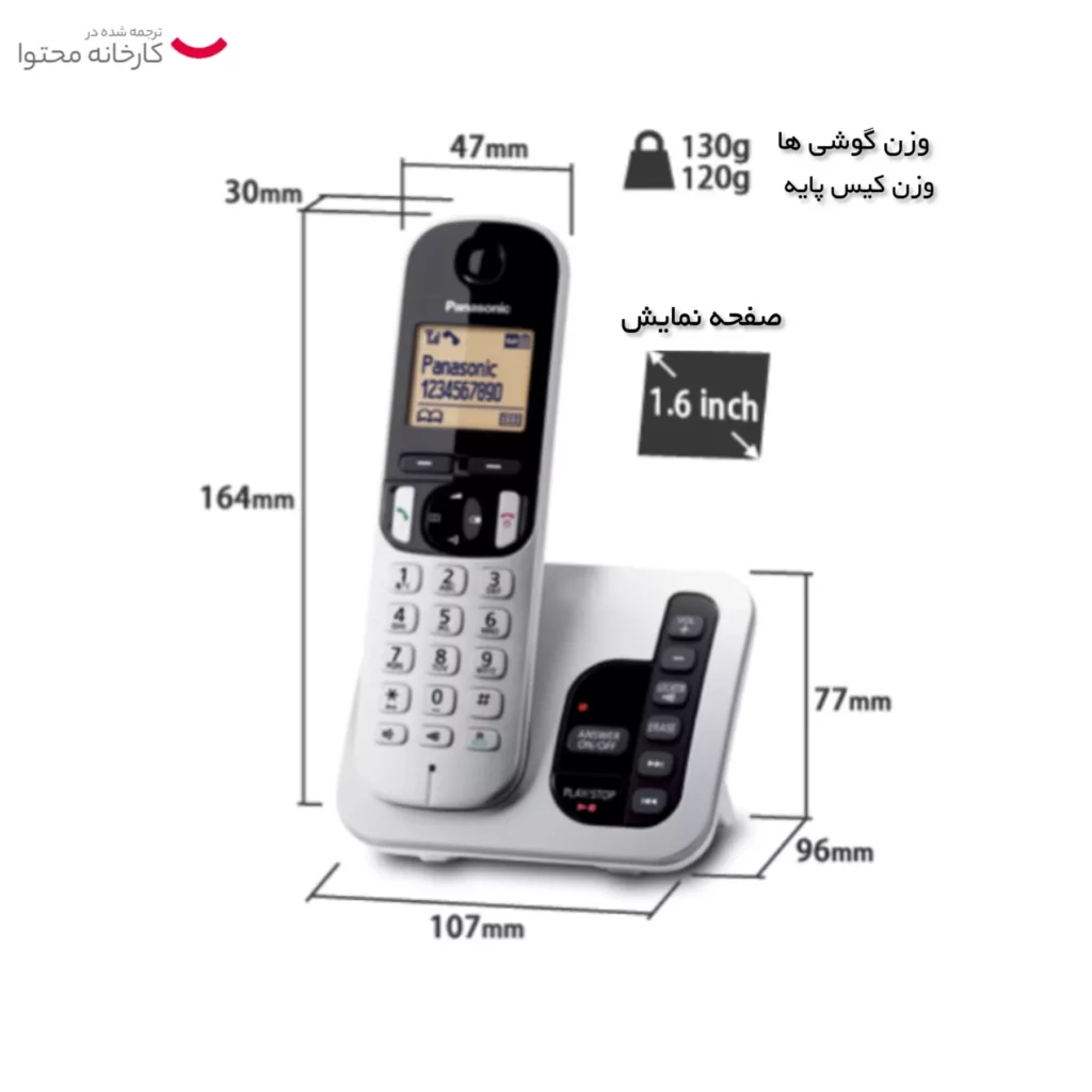 تلفن بی‌سیم پاناسونیک مدل KX-TGC220