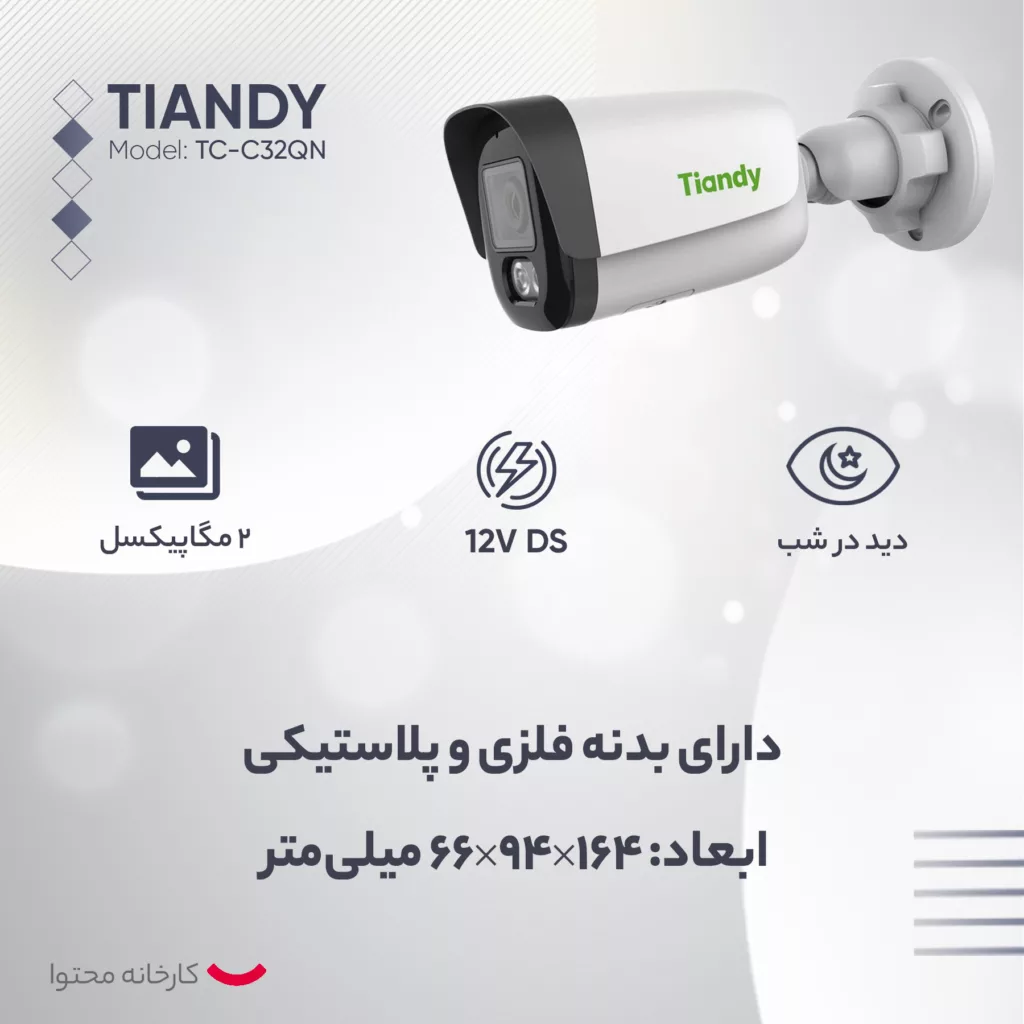 دوربین مداربسته تحت شبکه تیاندی مدل TC-C32QN Spec: I3/E/Y/2.8mm/V5.0