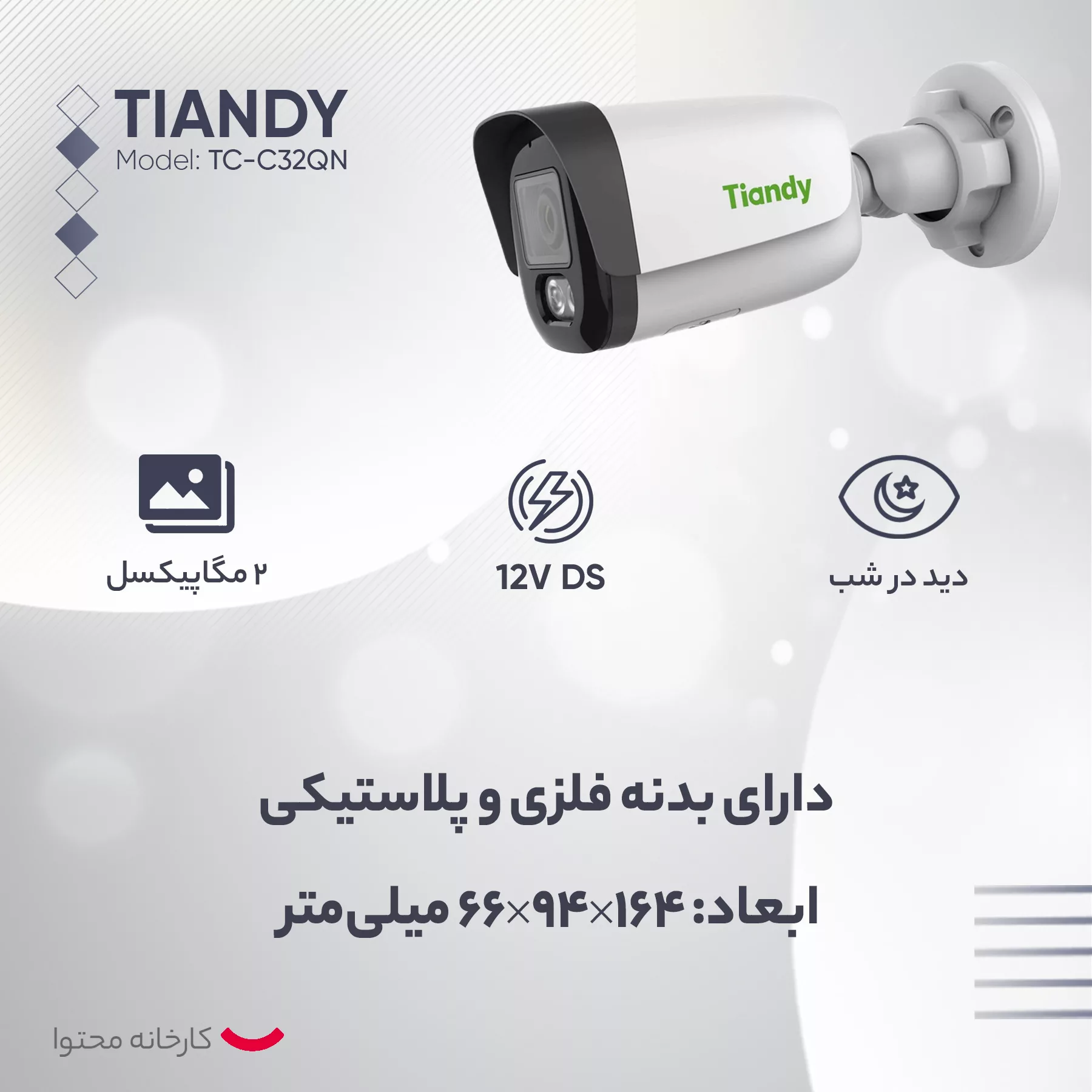 دوربین مداربسته تحت شبکه تیاندی مدل TC-C32QN Spec: I3/E/Y/2.8mm/V5.0