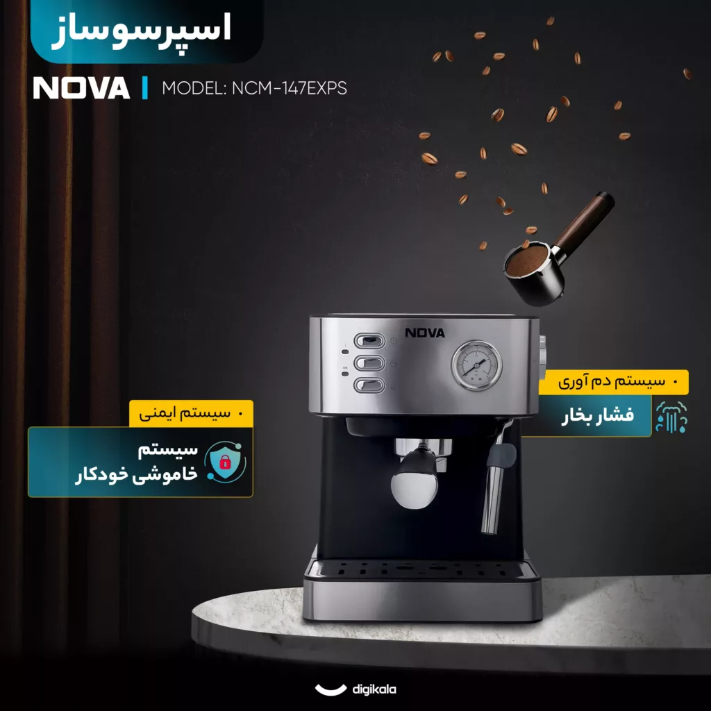 اسپرسو ساز 1.5 لیتری نوا مدل NCM-147EXPS