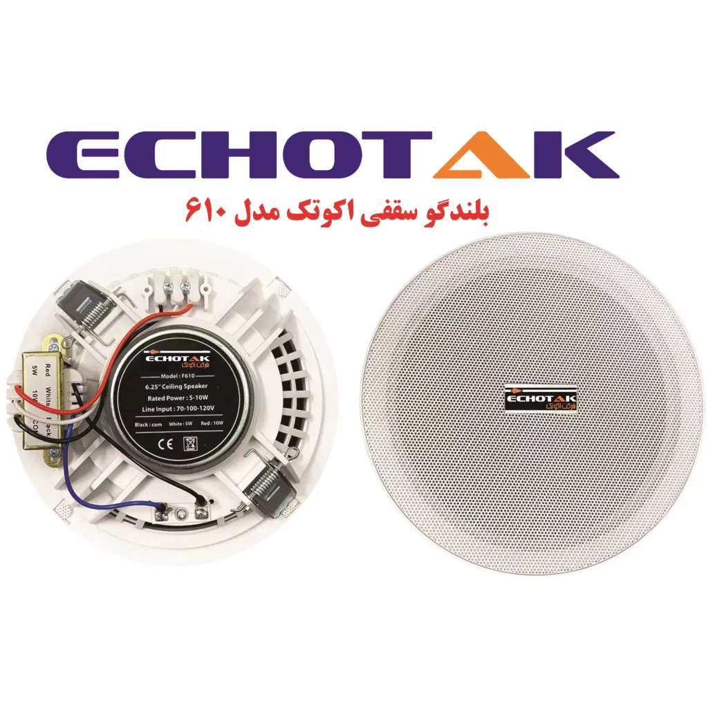 اسپیکر سقفی اکو تک مدل 610