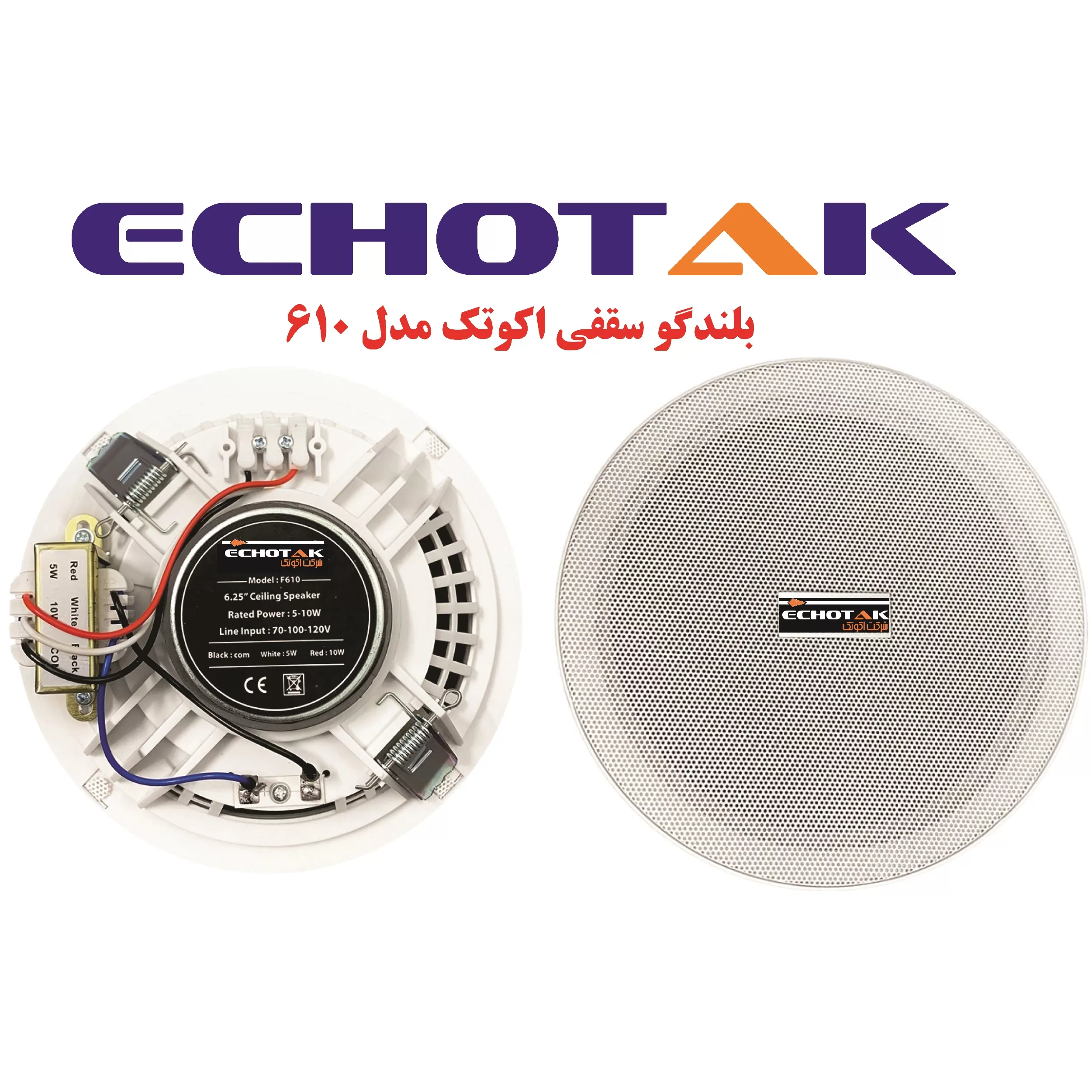 اسپیکر سقفی اکو تک مدل 610