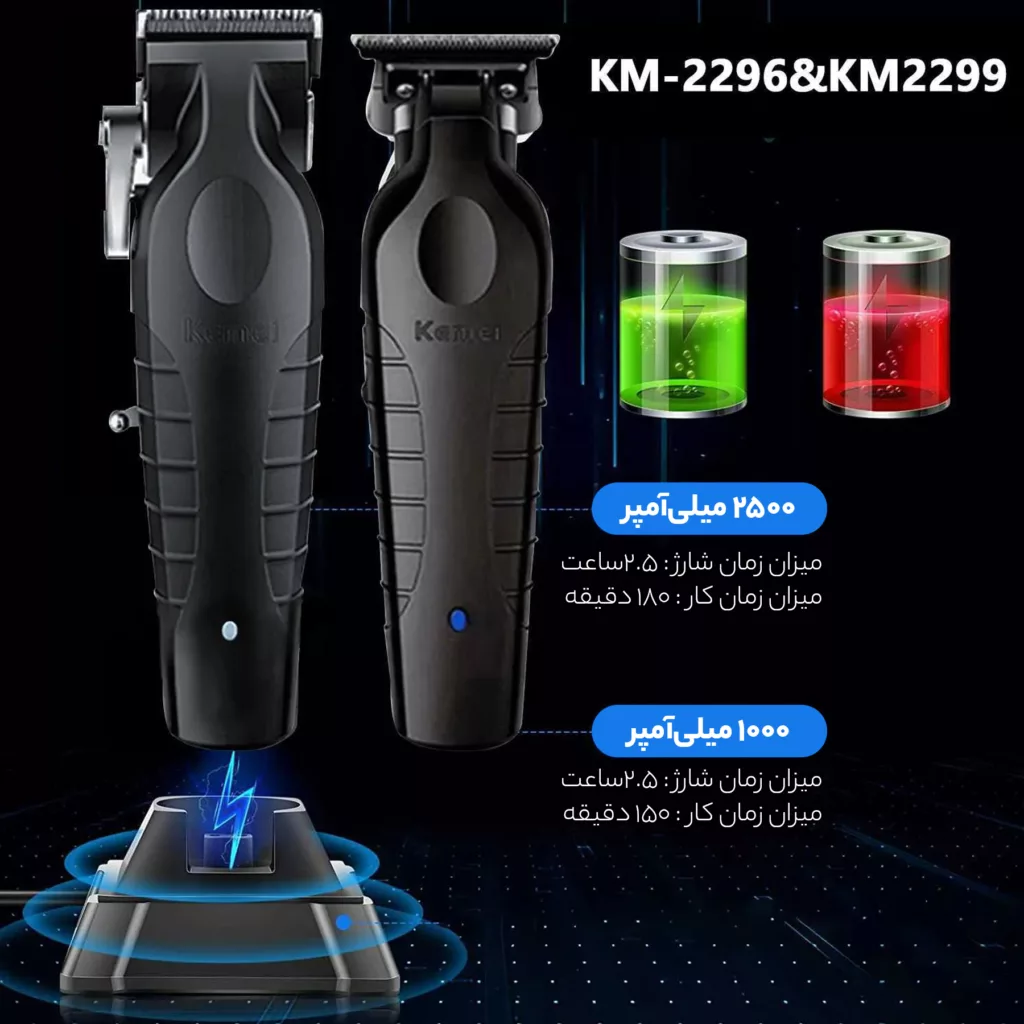 ماشین اصلاح موی سر کیمی مدل km-2296-km-2299 بسته 2 عددی