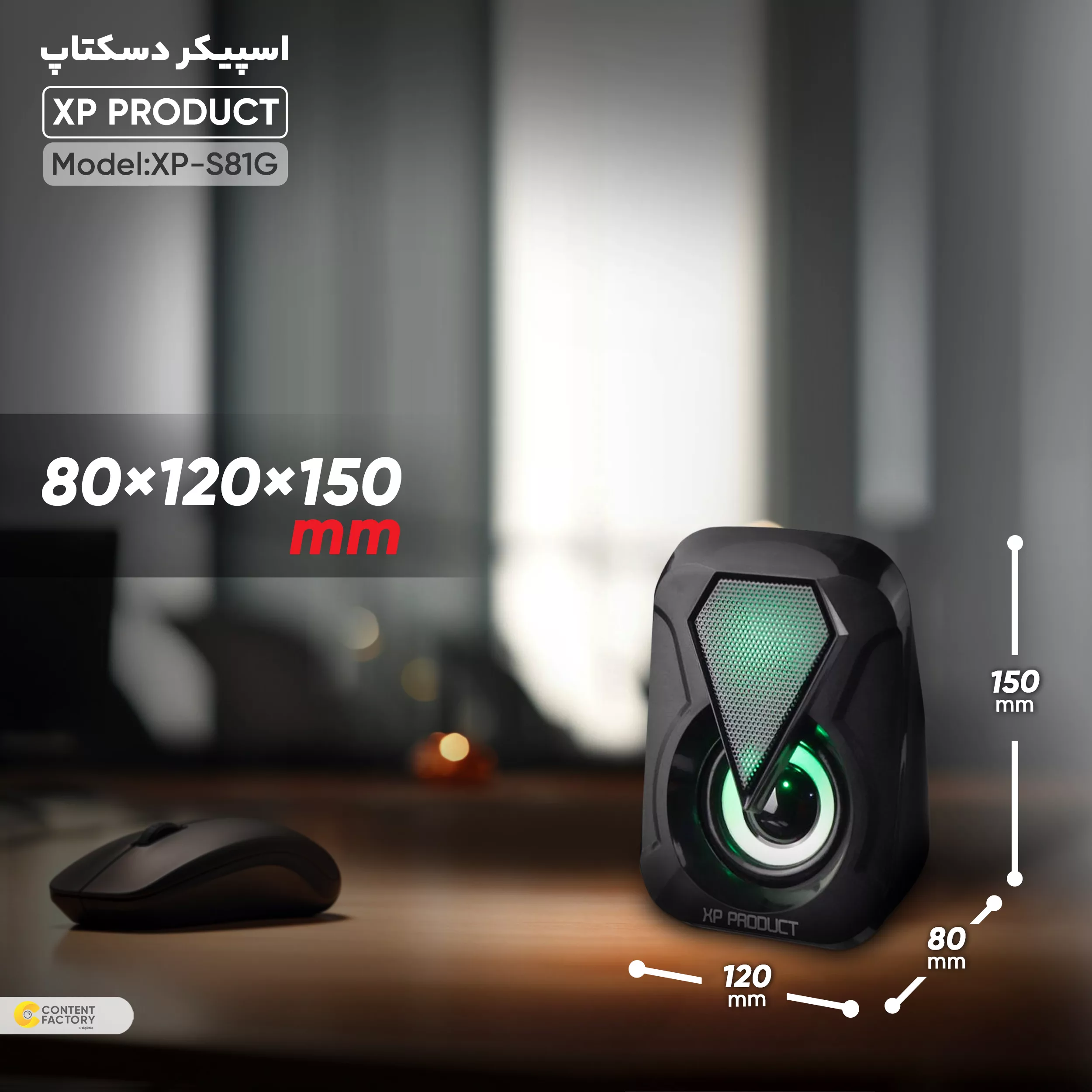 اسپیکر دسکتاپ ایکس پی-پروداکت مدل XP-S81G