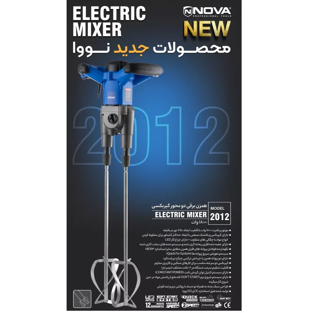 همزن صنعتی نووا مدل 2012
