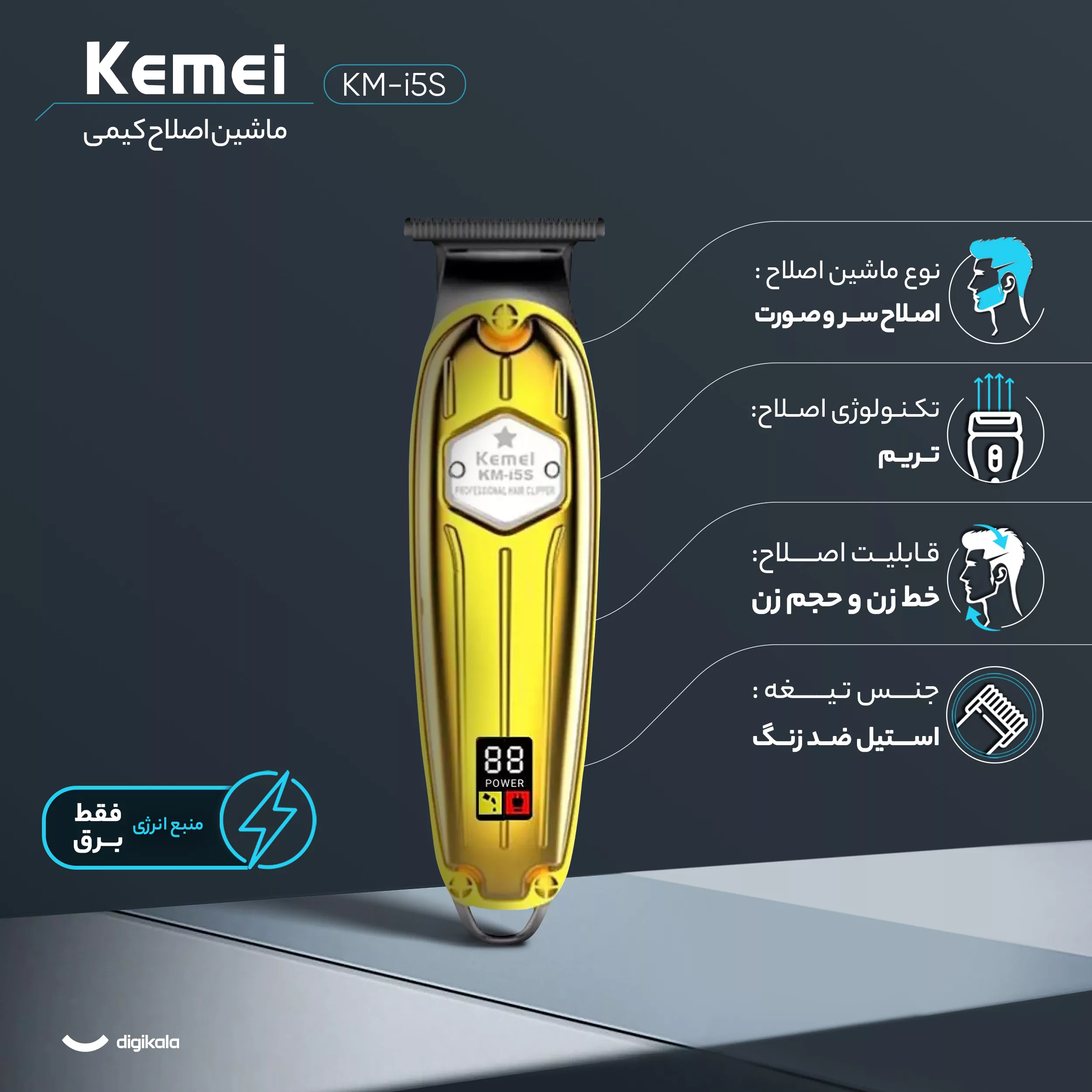 ماشین اصلاح موی سر و صورت کیمی مدل KM-I5S