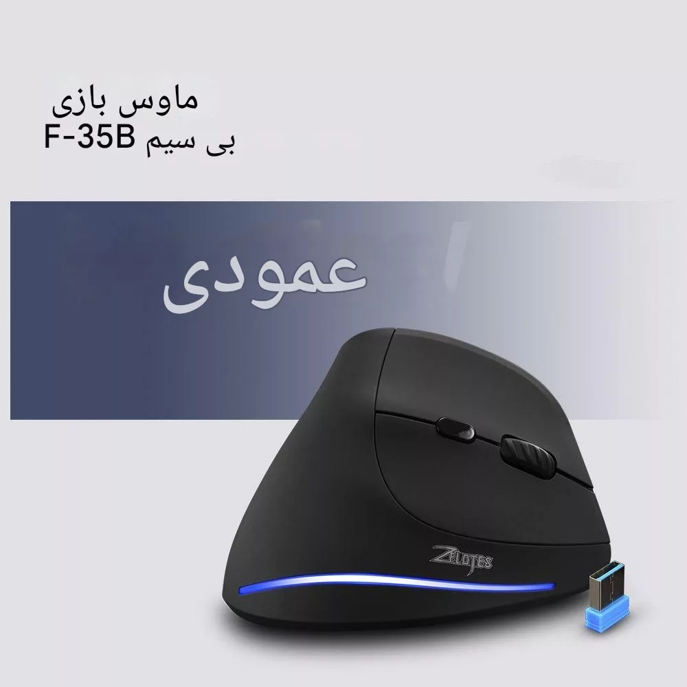 ماوس بی سیم زیلوتس مدل F-35B