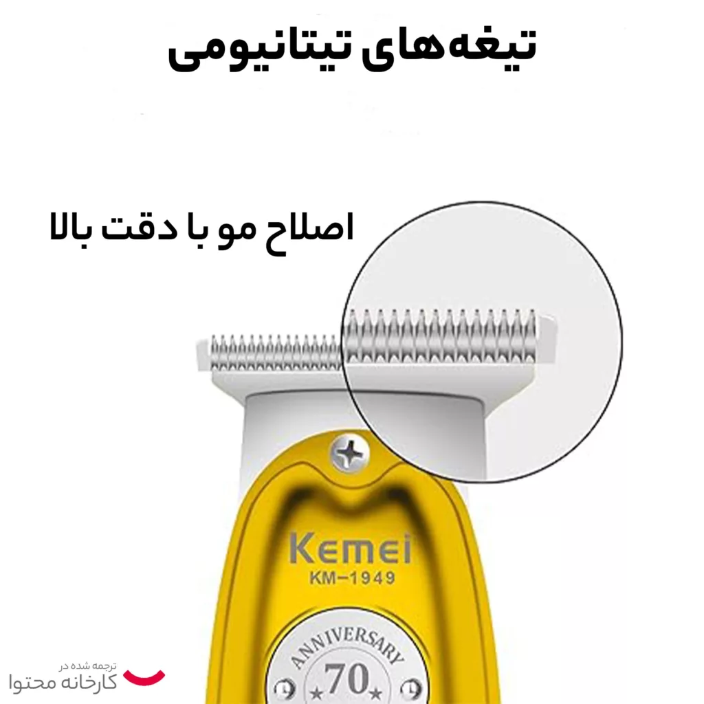 ماشین اصلاح موی سر و صورت کیمی مدل 1949