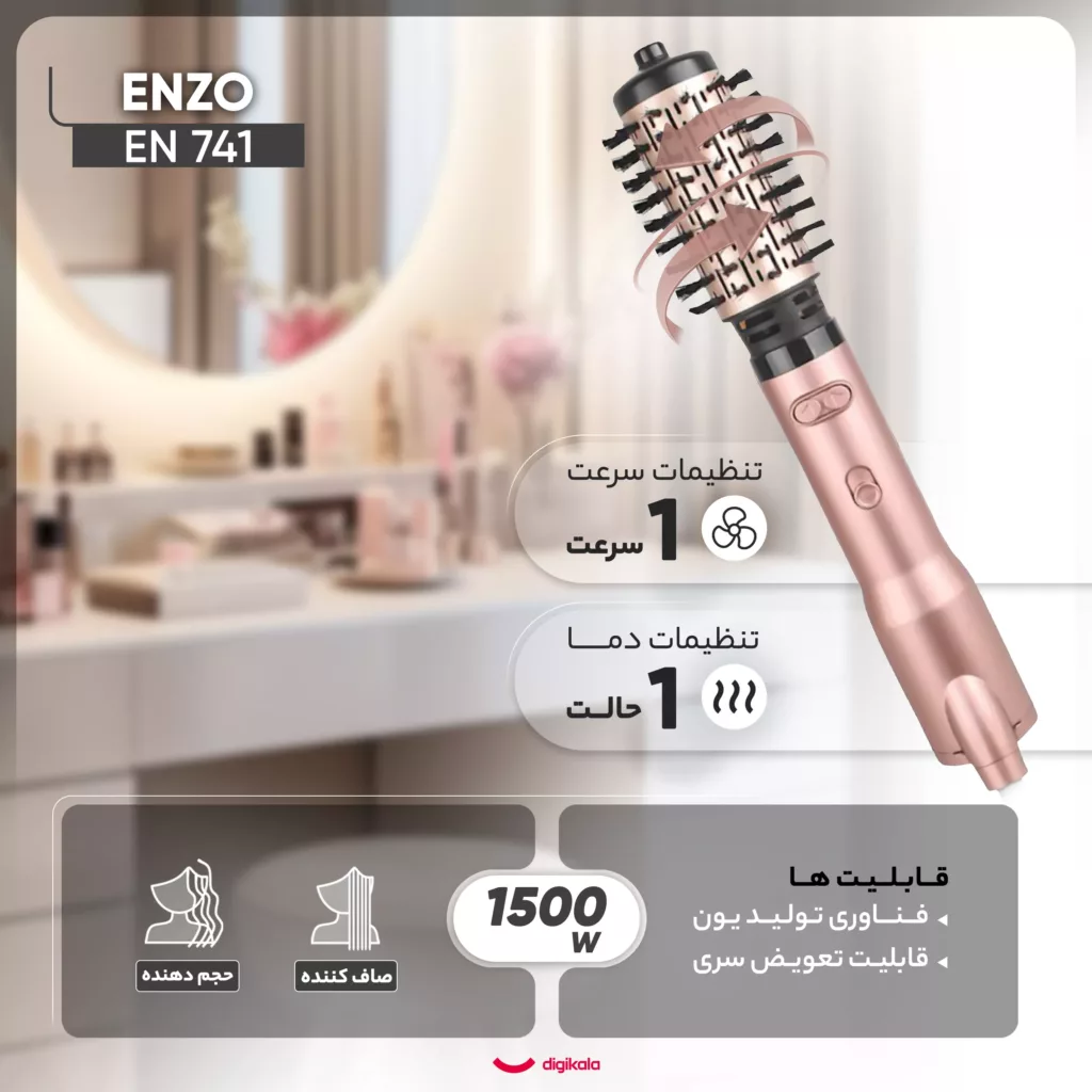 سشوار برس‌دار چرخشی حرفه‌ای انزو مدل EN 741، موتور AC با توان مصرفی 1500 وات، دارای نرم‌کننده‌ی یونی، قابلیت تعویض سری، با حالت صاف‌کننده و حجم‌دهنده، وزن 700 گرم، تنظیم حرارت 1 حالته و کنترل سرعت 1 حالته، به همراه 2 عدد سری برس ۴۲ و ۵۰ میلی‌متری