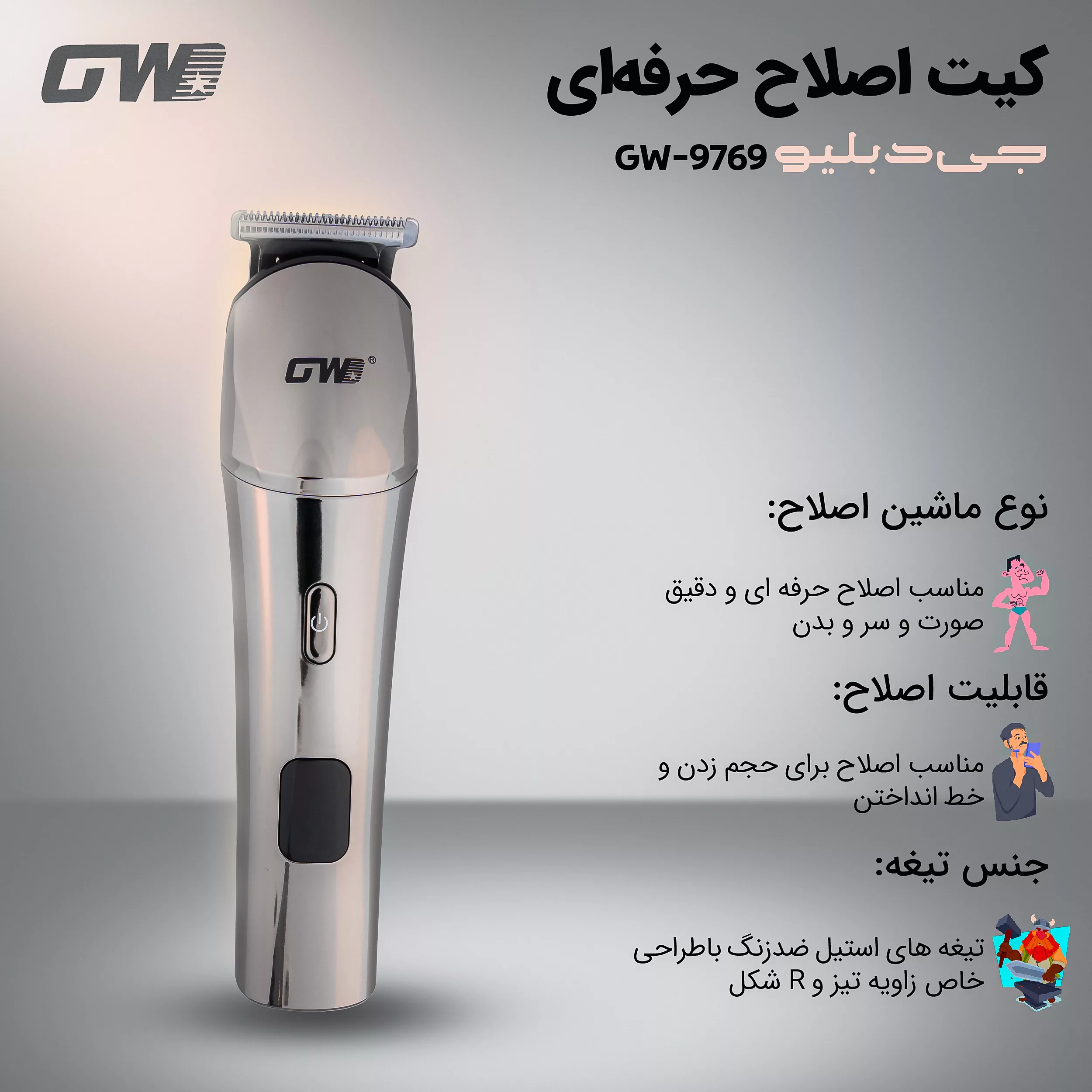 ماشین اصلاح موی صورت و بدن شارژی جی دبلیو مدل GW-9769