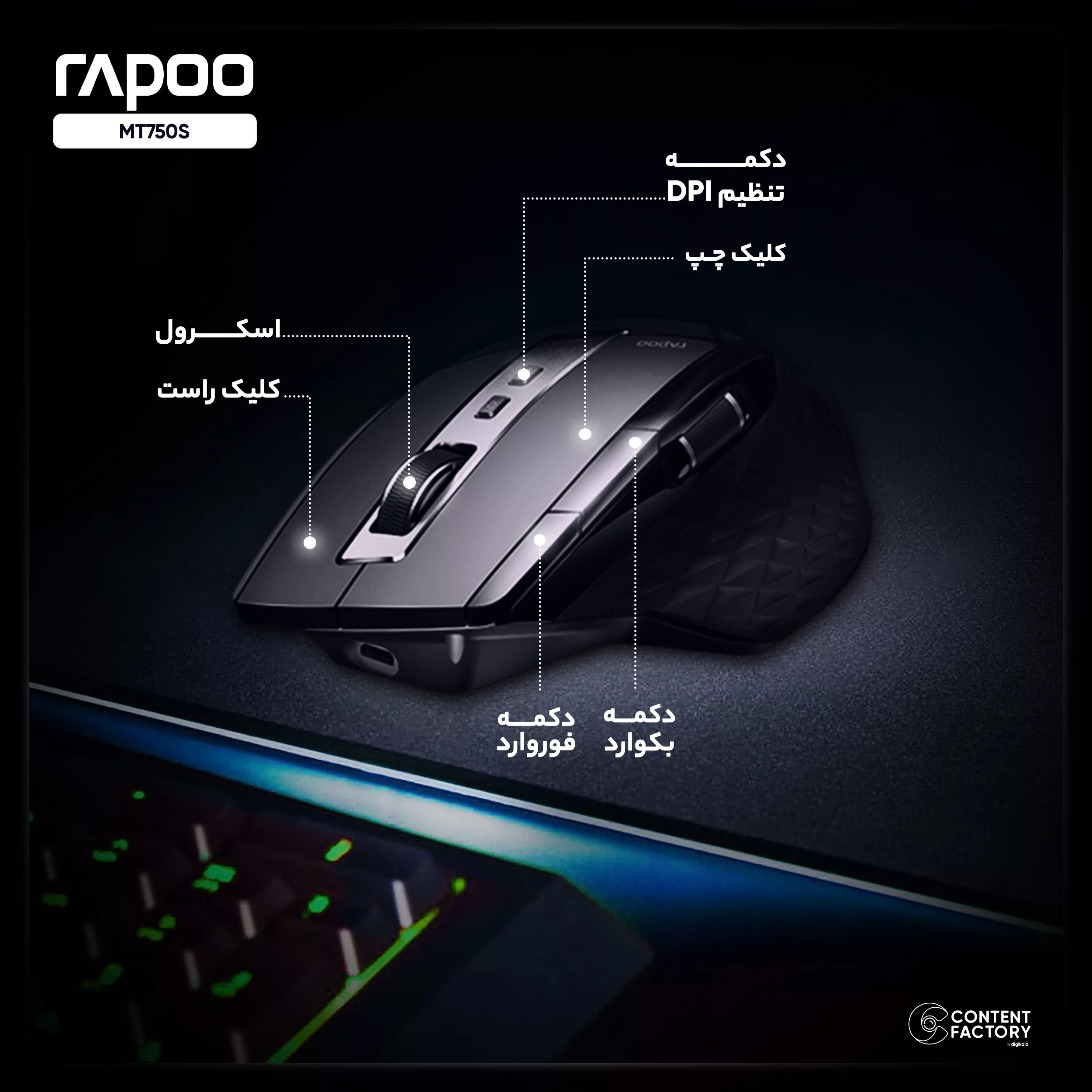 ماوس رپو مدل MT750S