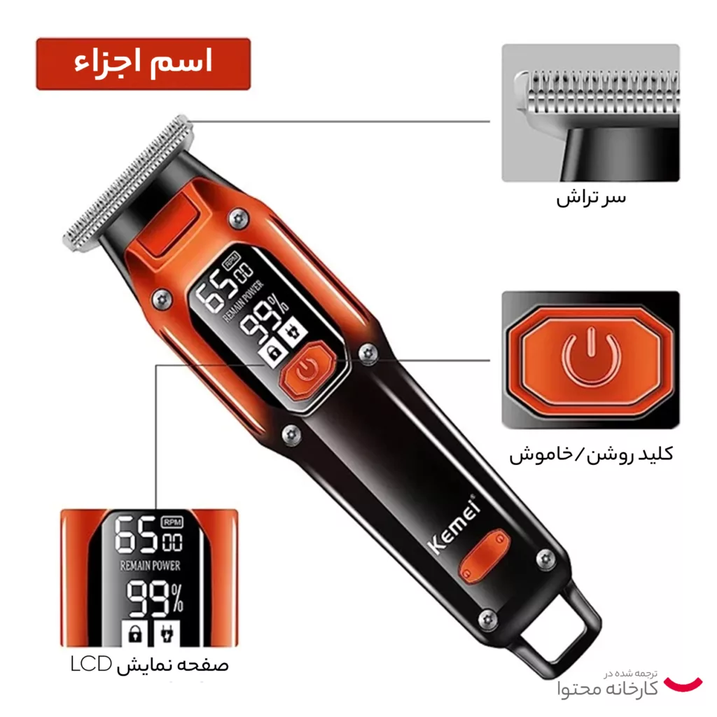 ماشین اصلاح موی سر و صورت کیمی مدل 658