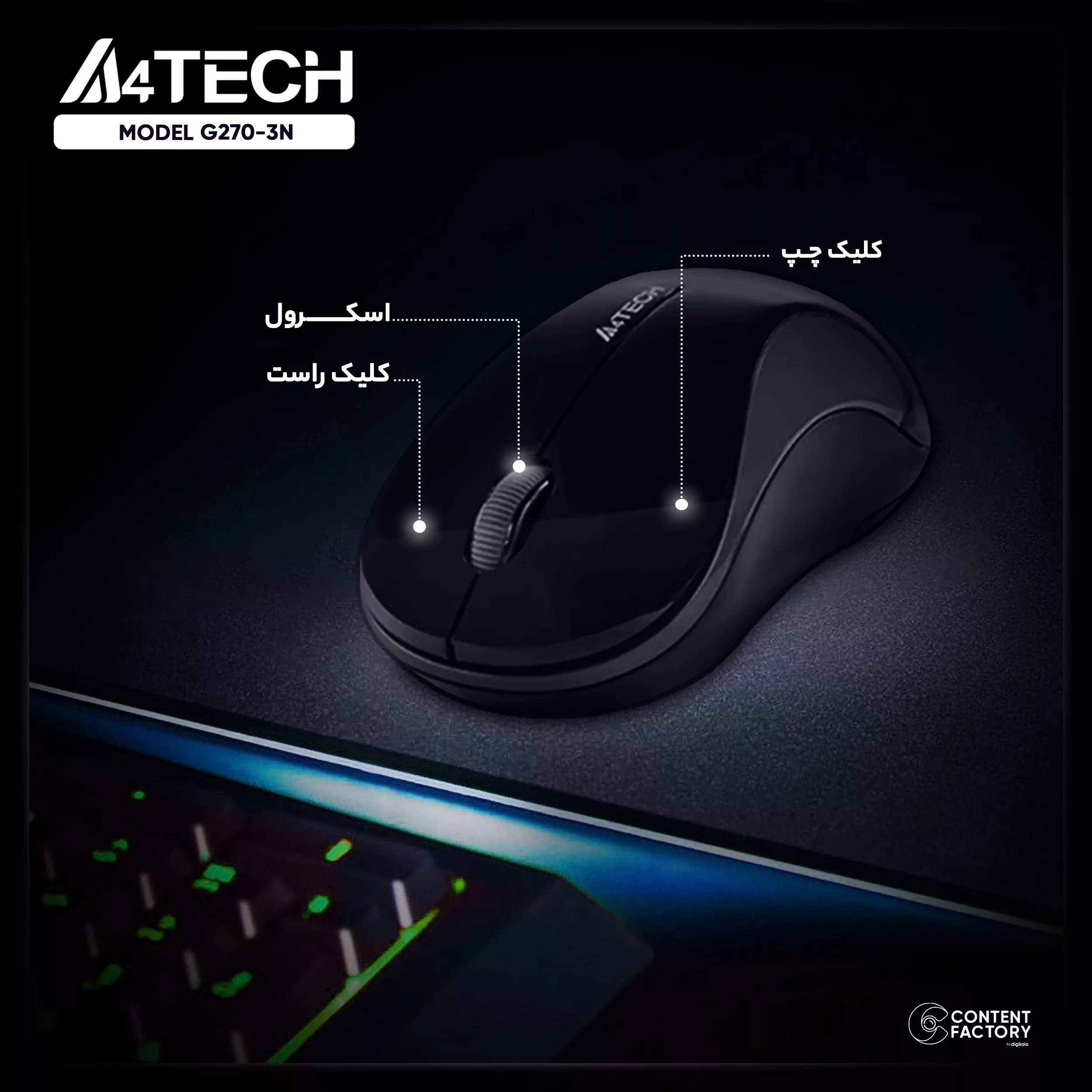 ماوس بی سیم ای فورتک مدل G3-270N