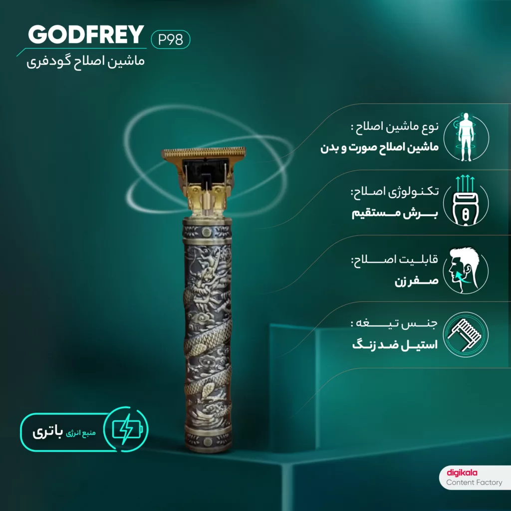 ماشین اصلاح موی صورت و بدن گودفری کد P98