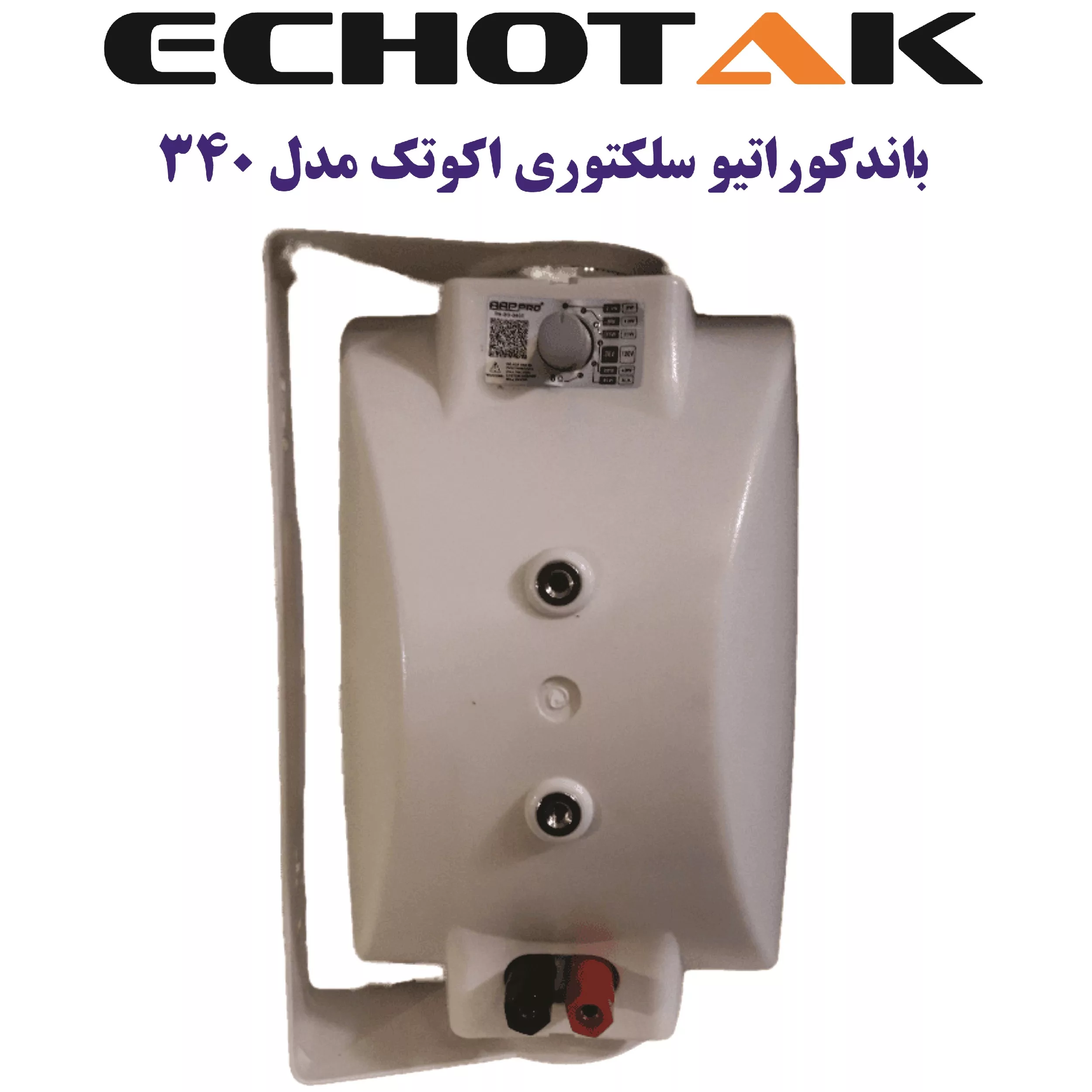 اسپیکر دکوراتیو اکوتک مدل 340