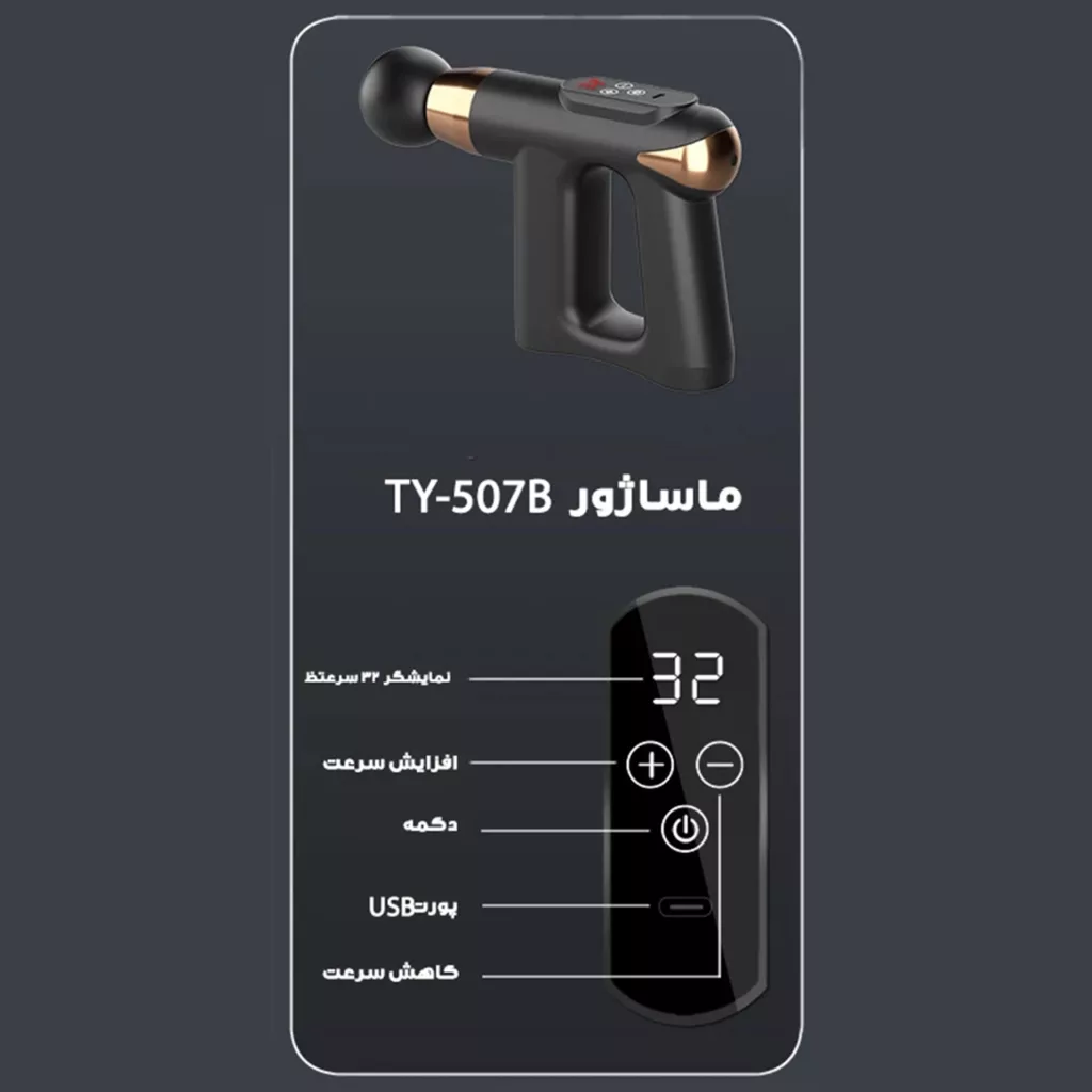 ماساژور برقی مدل شارژی کد 507B