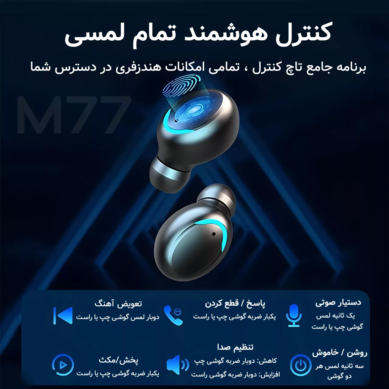 هدفون بلوتوثی مدل M77