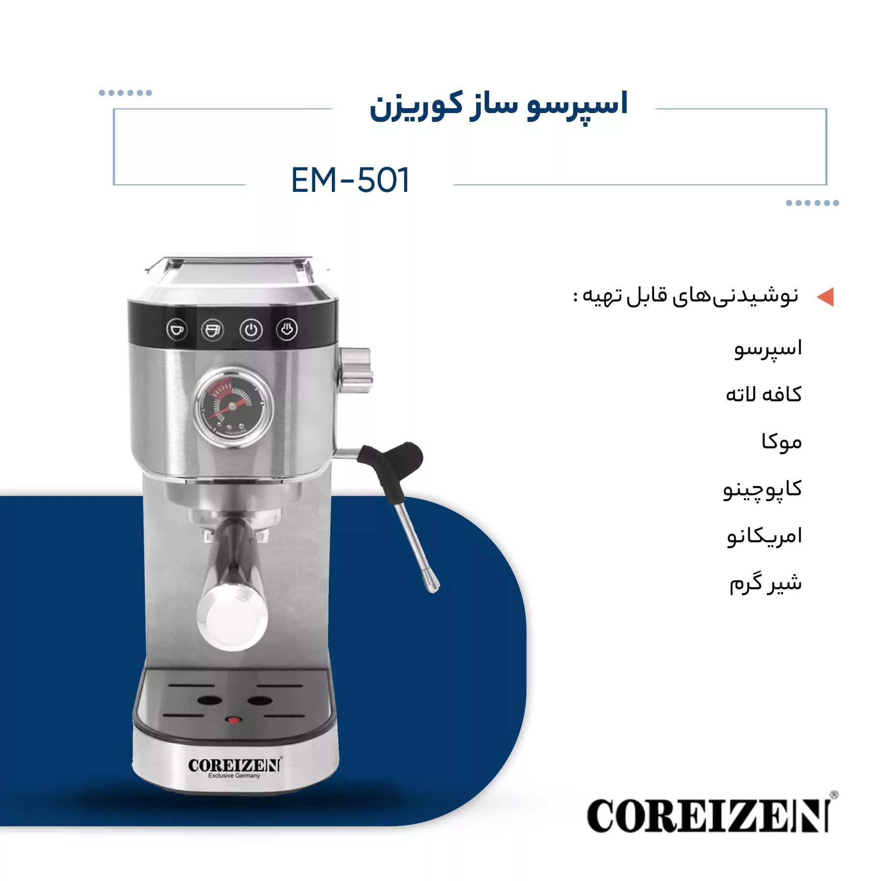 اسپرسو ساز کوریزن مدل EM-501