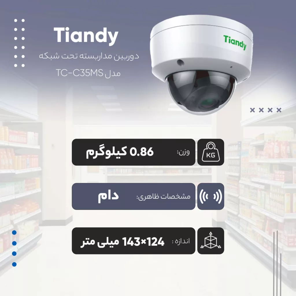 دوربین مداربسته تحت شبکه تیاندی مدل TC-C35MS I3/A/E/Y/M/2.8-12mm/V4.0