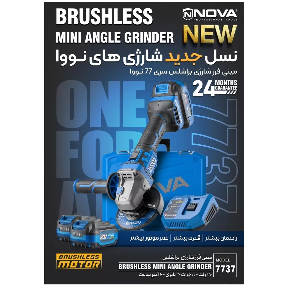 مینی فرز شارژی 115 میلیمتری 600 وات نووا مدل 7737