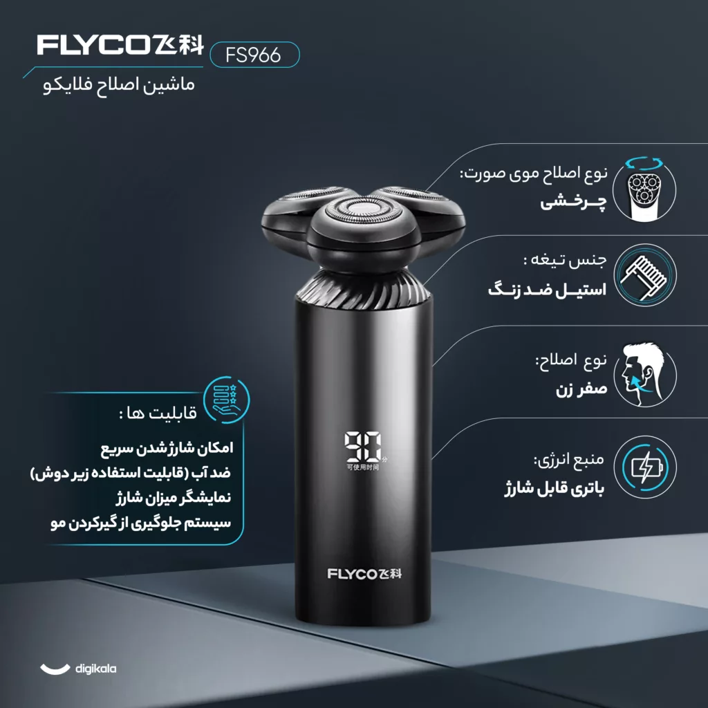 ماشین اصلاح موی صورت شارژی فلایکو مدل FS966