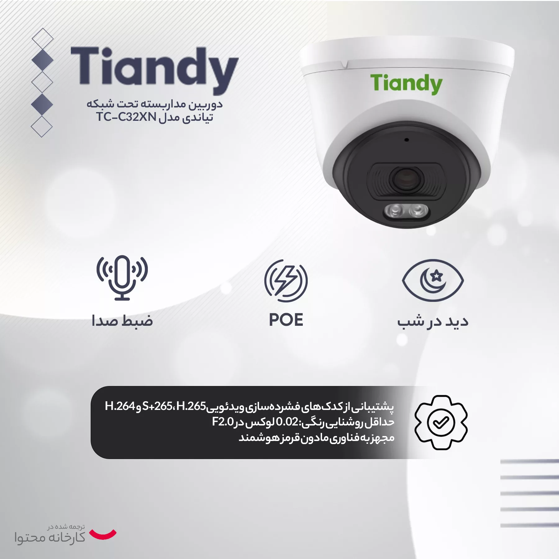 دوربین مداربسته تحت شبکه تیاندی مدل TC-C32XN