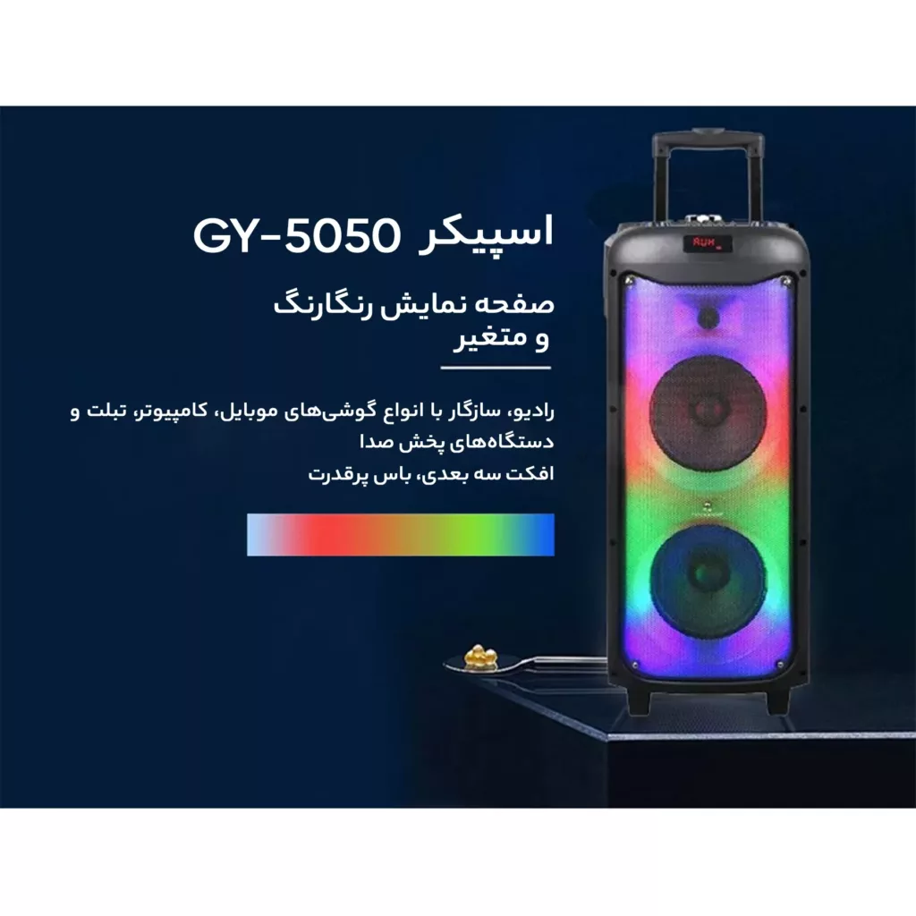 اسپیکر بلوتوثی مدل GY-5050