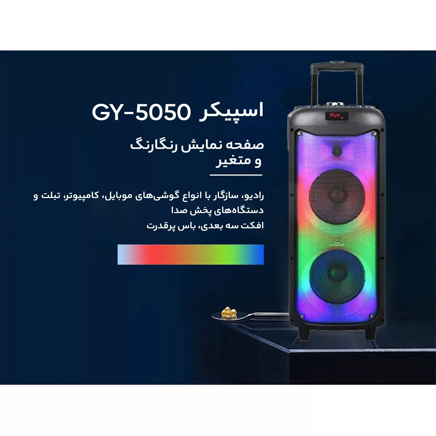 اسپیکر بلوتوثی مدل GY-5050