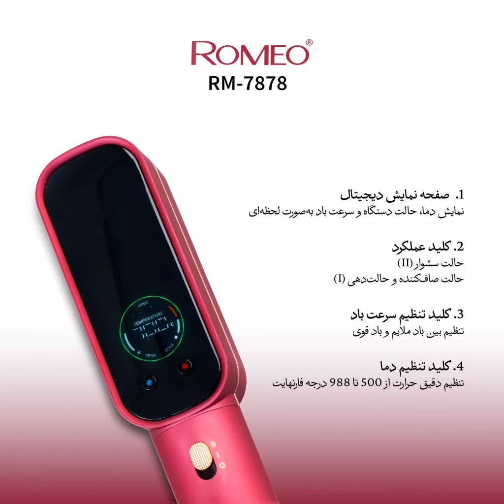 سشوار برس دار حرفه ای رومئو مدل RM-7878