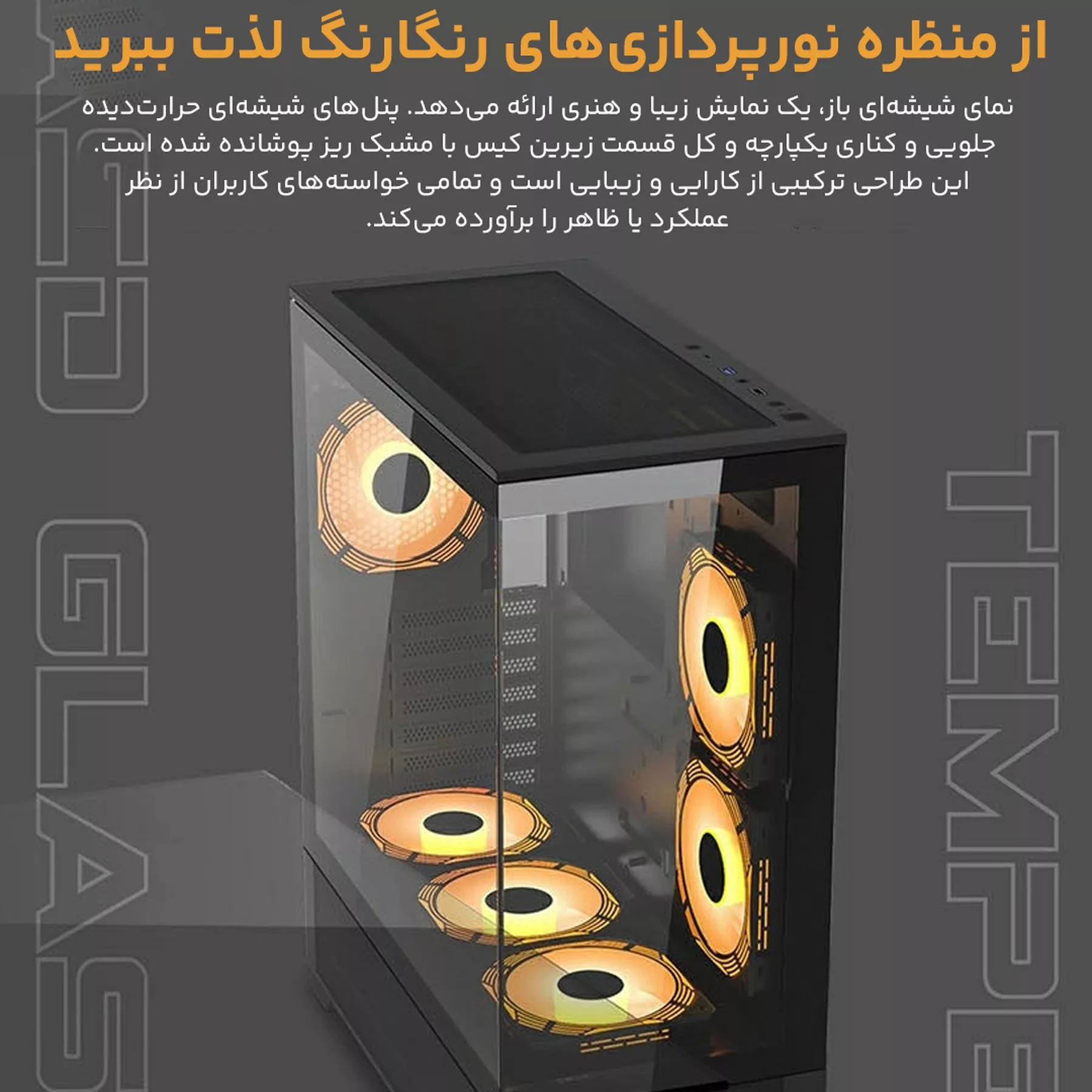 کیس کامپیوتر گیم مکس مدل Vista