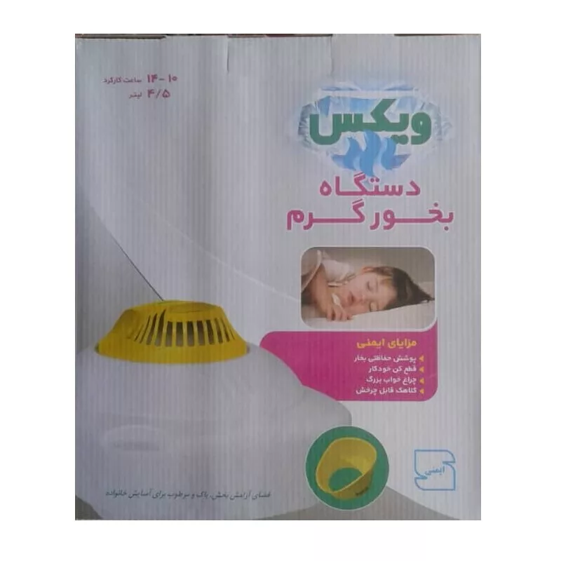 دستگاه بخور گرم ویکس مدل ونوس