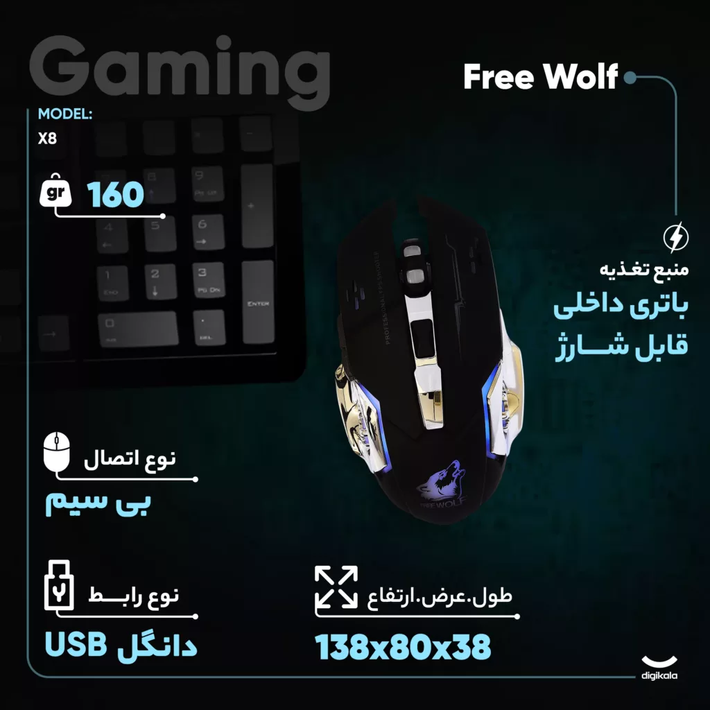 ماوس بی سیم مخصوص بازی فری ولف مدل X8