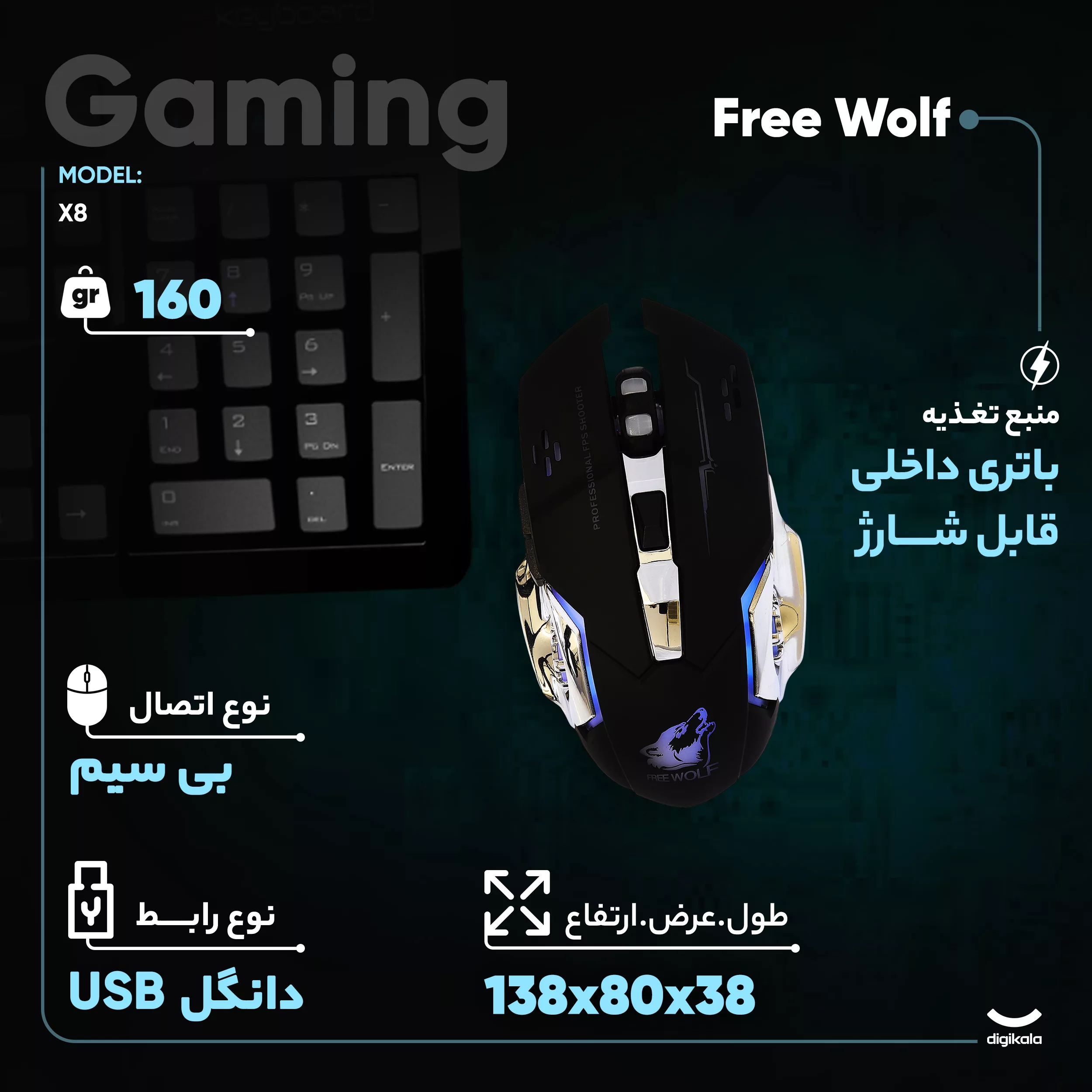 ماوس بی سیم مخصوص بازی فری ولف مدل X8