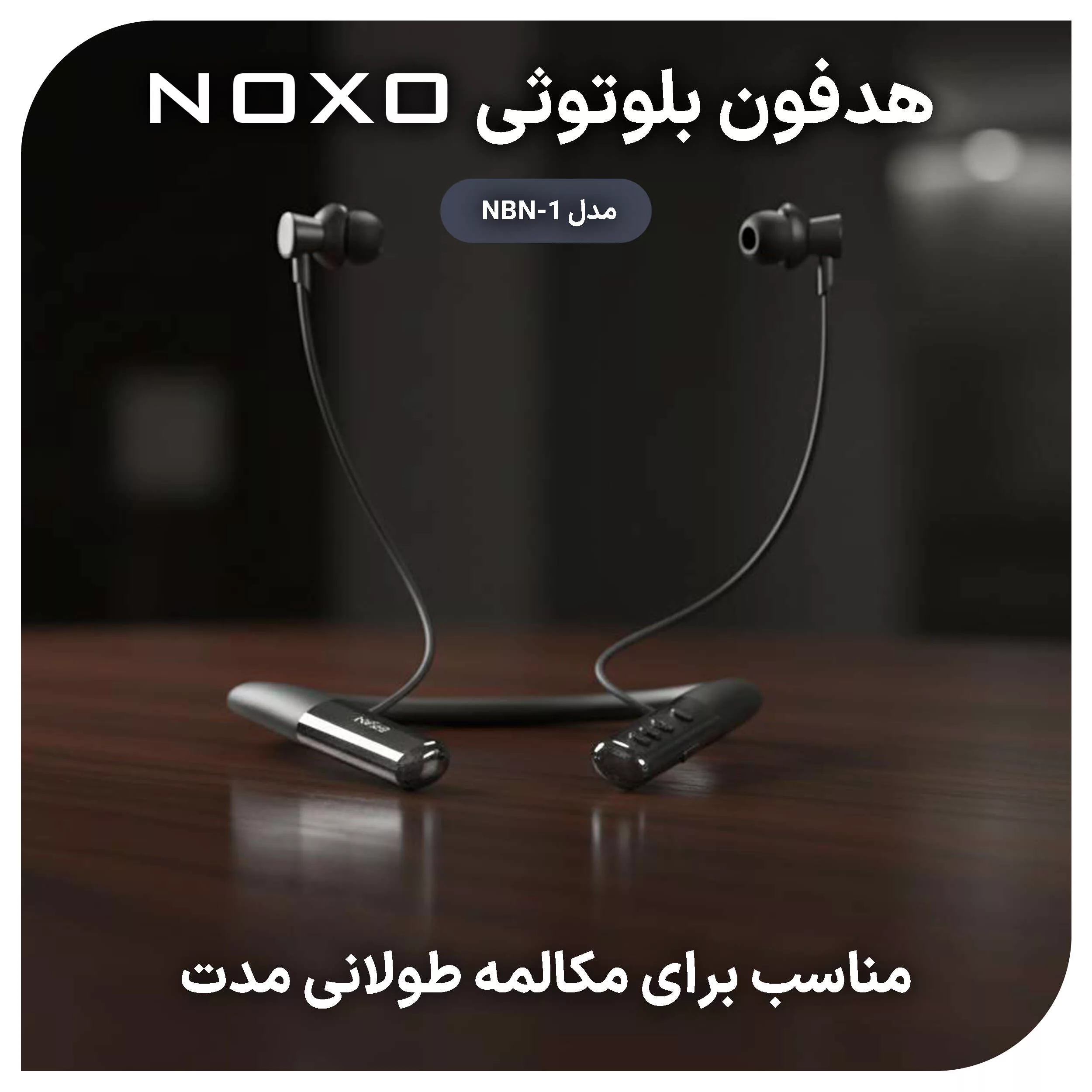 هدفون بلوتوثی گردنی نوکسو مدل NBN-1