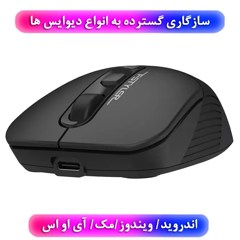 ماوس بی سیم و با سیم ای فورتک مدل F_STYLER_FB_1O_CS_SILENT
