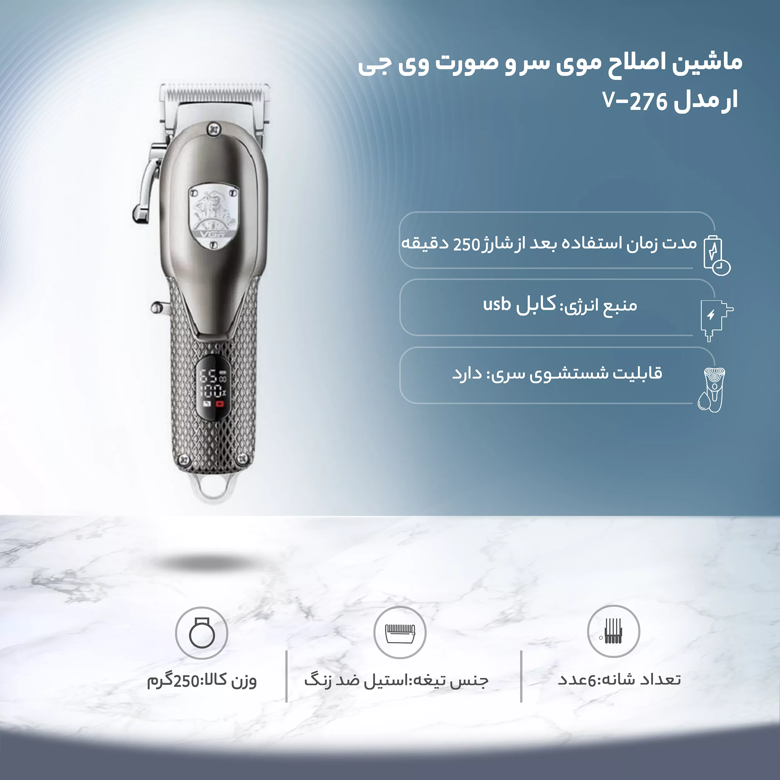 ماشین اصلاح موی سر و صورت وی جی ار مدل V-276