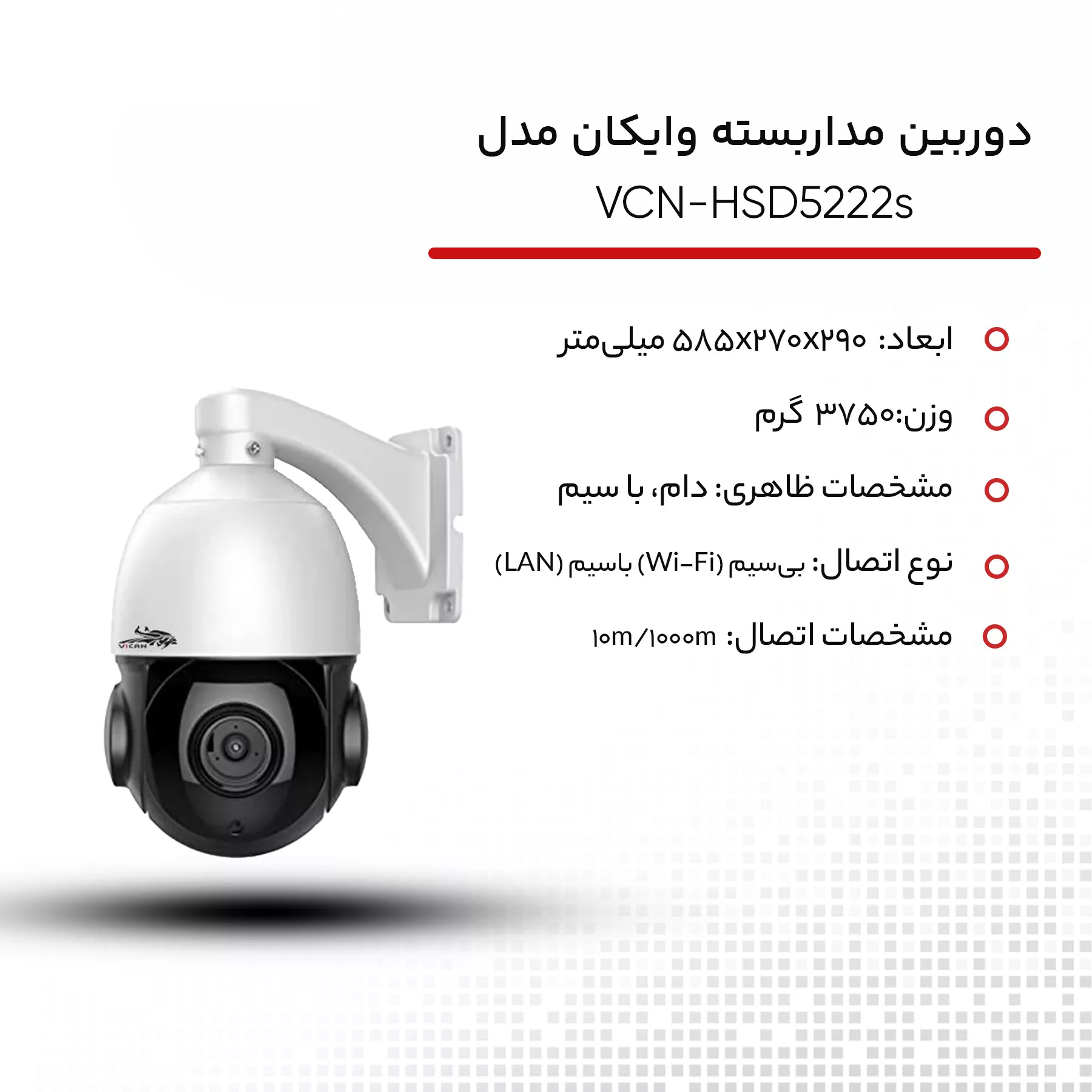 دوربین مداربسته تحت شبکه وایکان مدل VCN-HSD5222s