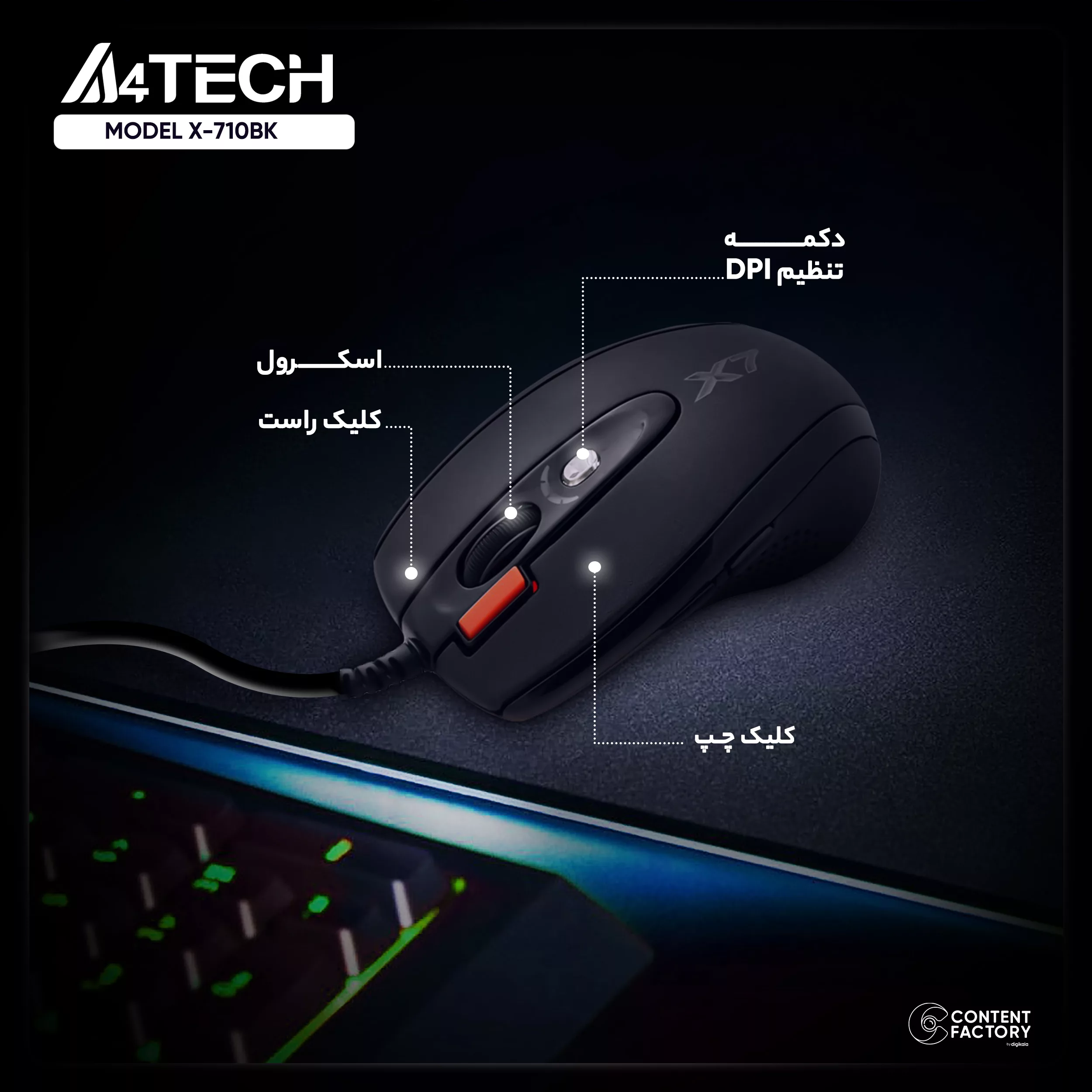 ماوس مخصوص بازی ای فورتک مدل X-710BK