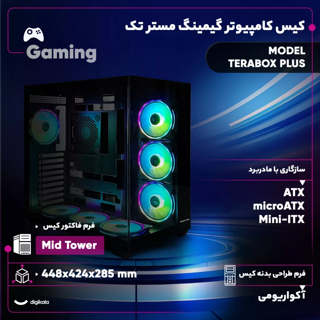 کیس کامپیوتر گیمینگ مستر تک مدل TERABOX PLUS