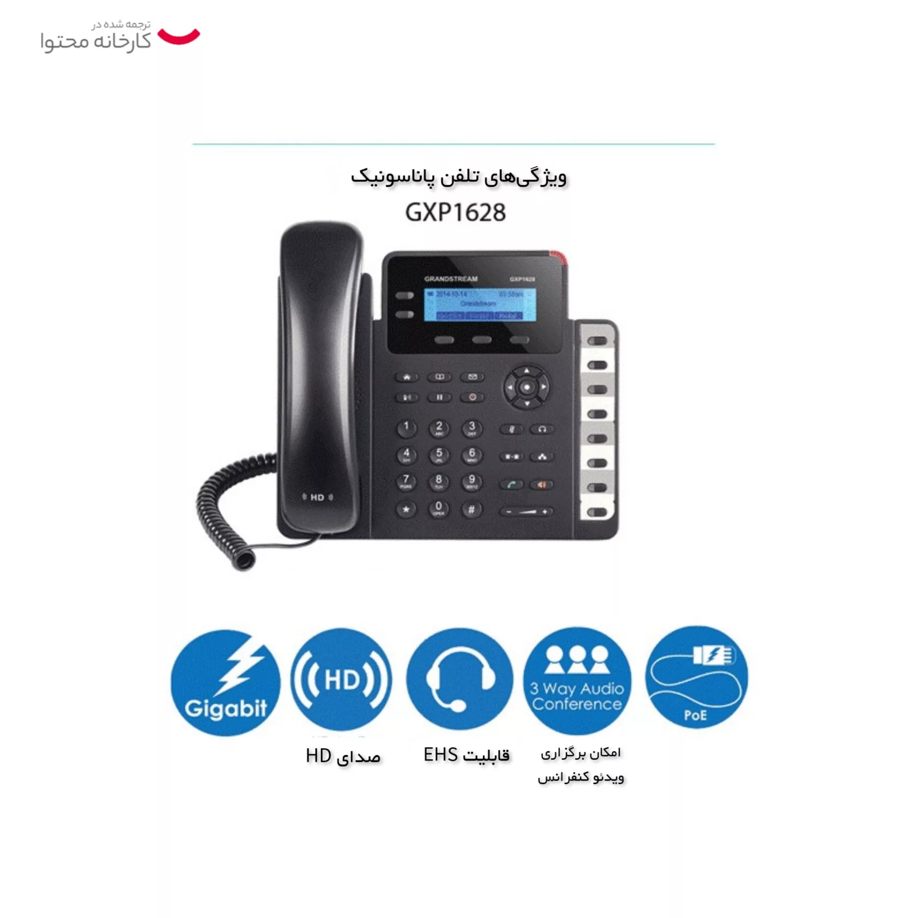 تلفن تحت شبکه گرنداستریم مدل GXP1628