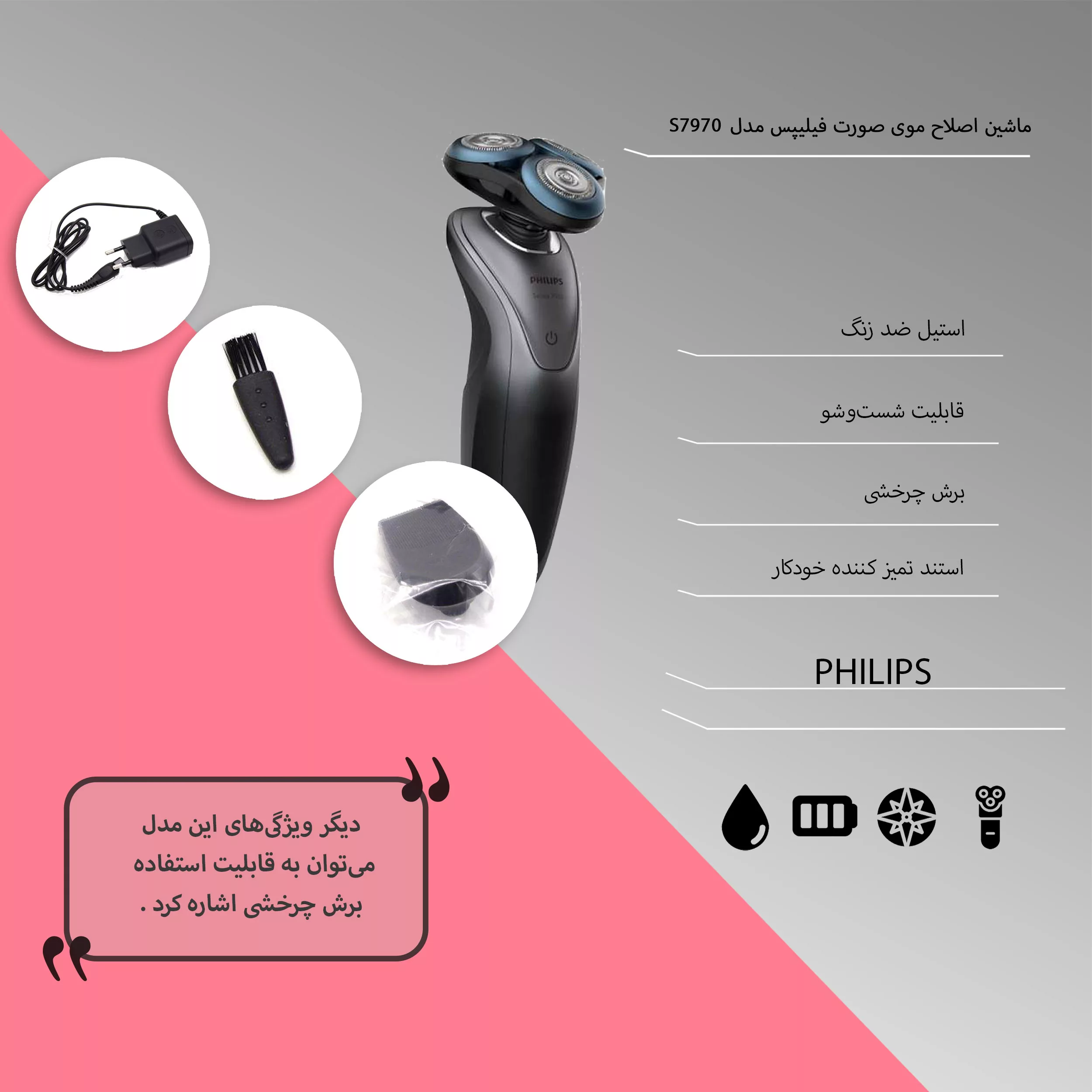 ماشین اصلاح موی صورت فیلیپس مدل S7970